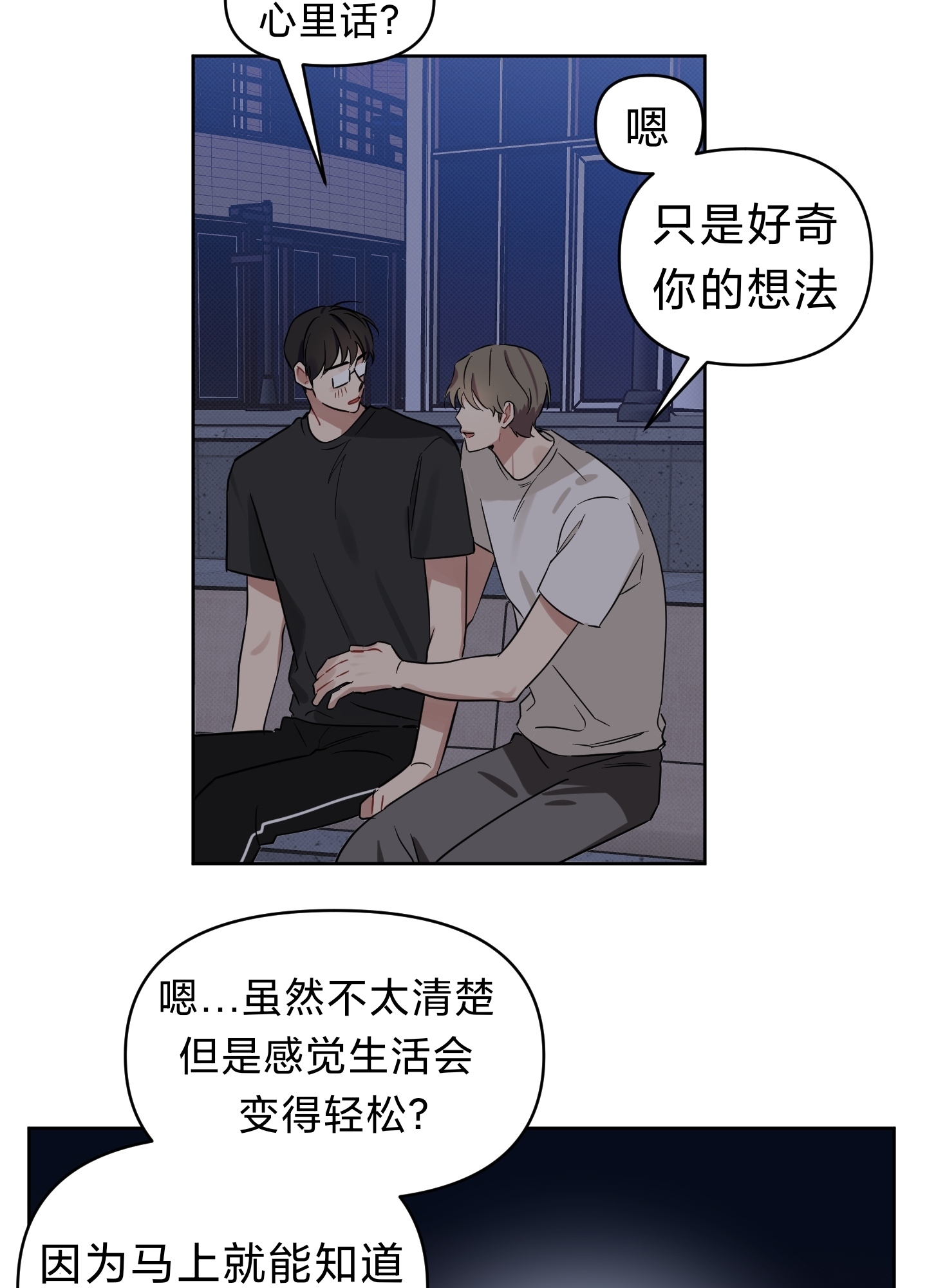 《听见你的声音/我听得到》漫画最新章节第08话免费下拉式在线观看章节第【27】张图片