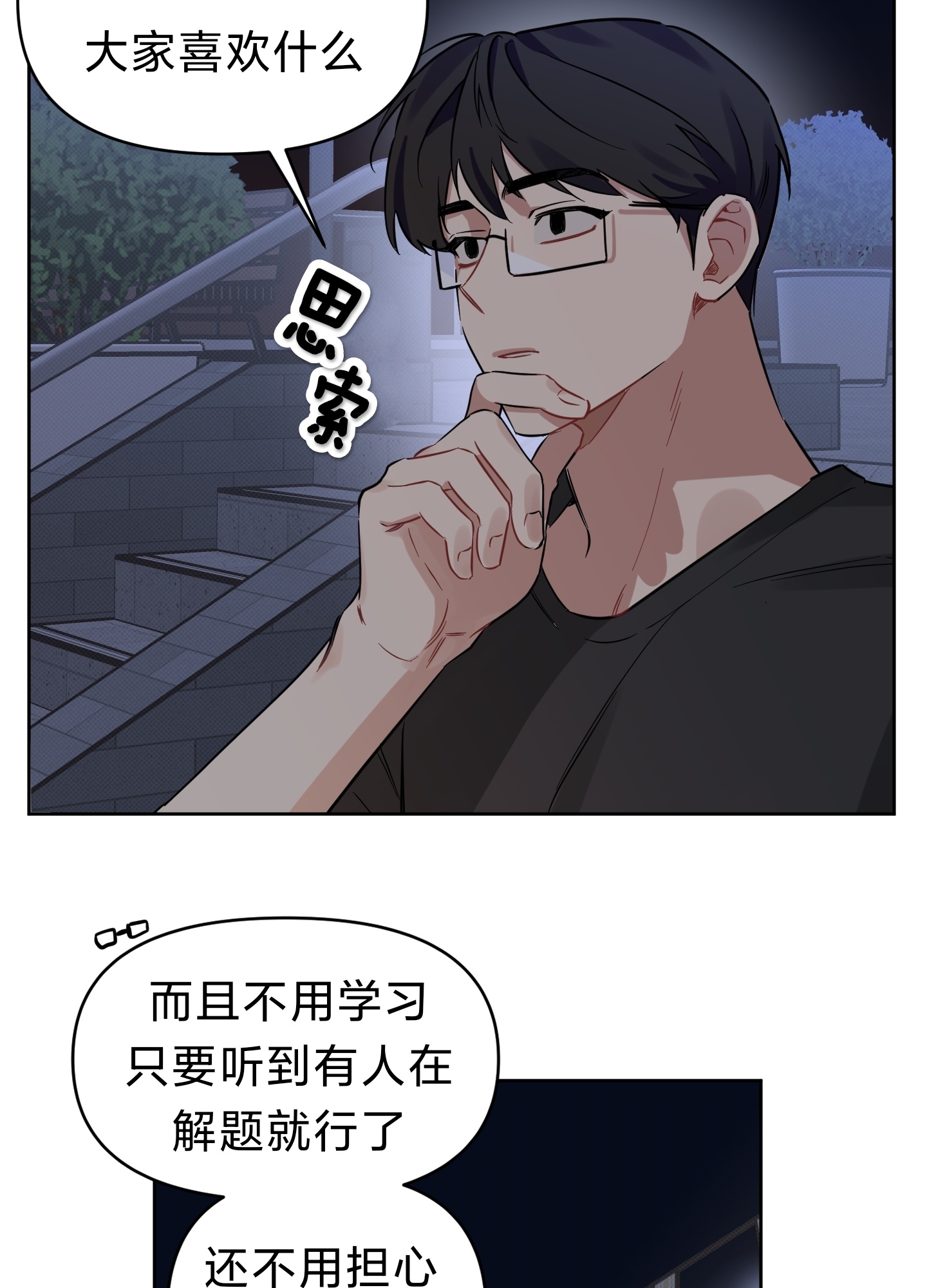 《听见你的声音/我听得到》漫画最新章节第08话免费下拉式在线观看章节第【28】张图片