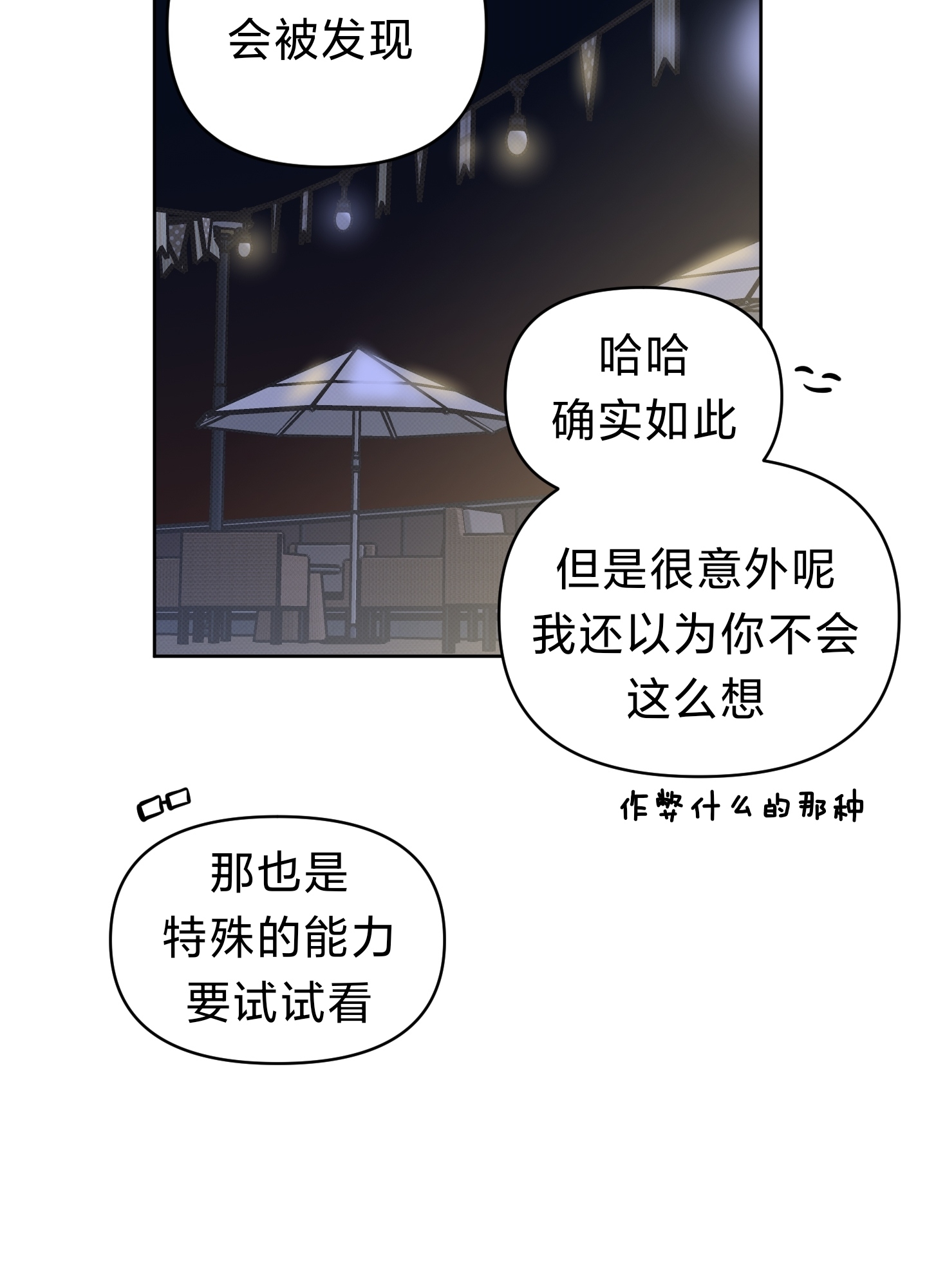 《听见你的声音/我听得到》漫画最新章节第08话免费下拉式在线观看章节第【29】张图片