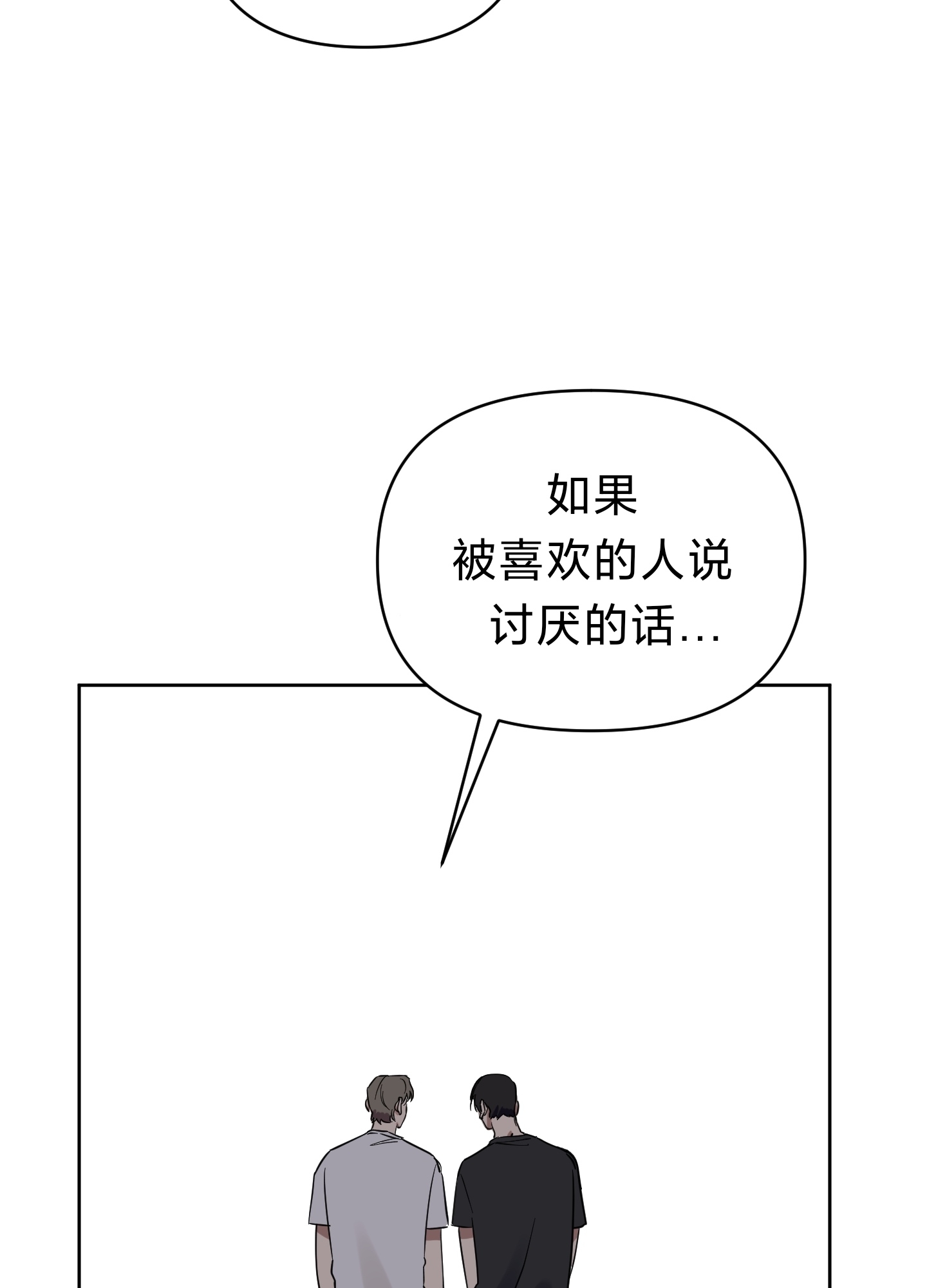 《听见你的声音/我听得到》漫画最新章节第08话免费下拉式在线观看章节第【36】张图片