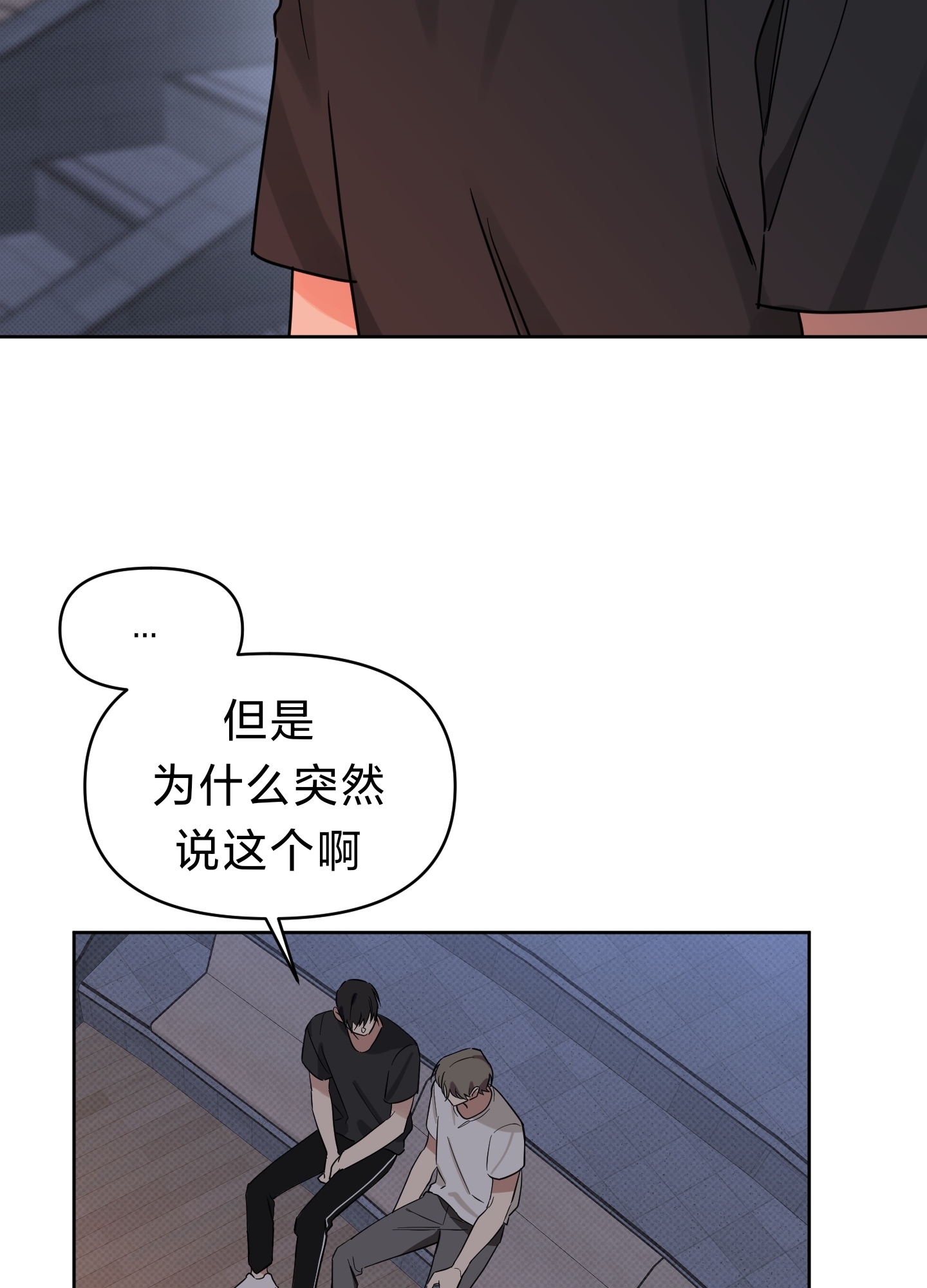 《听见你的声音/我听得到》漫画最新章节第08话免费下拉式在线观看章节第【39】张图片