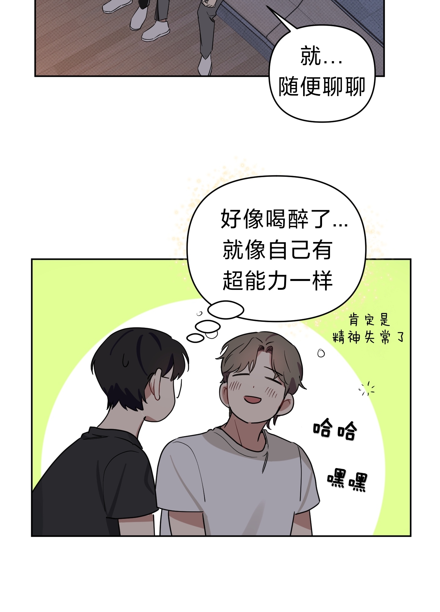 《听见你的声音/我听得到》漫画最新章节第08话免费下拉式在线观看章节第【40】张图片