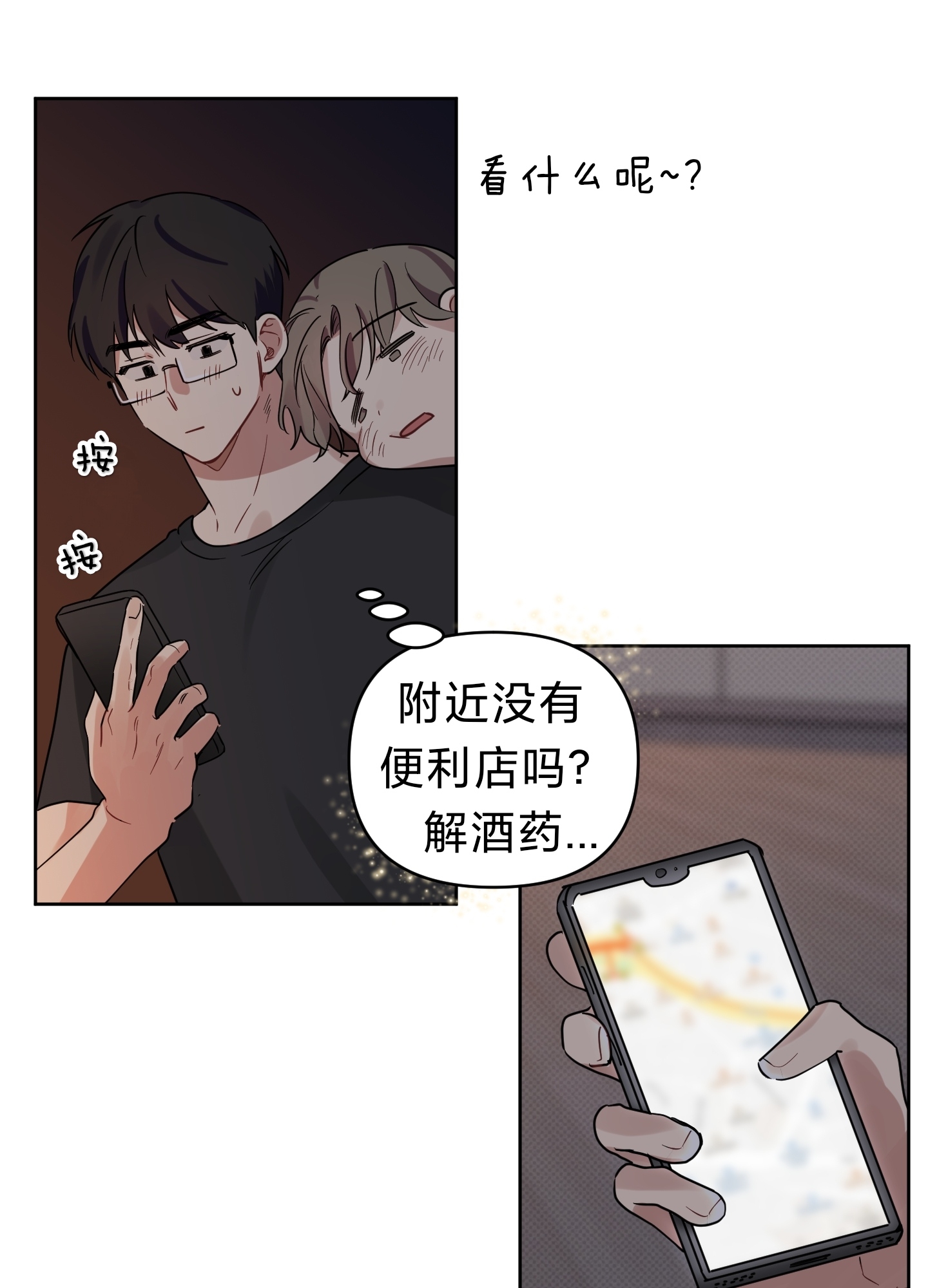 《听见你的声音/我听得到》漫画最新章节第08话免费下拉式在线观看章节第【41】张图片