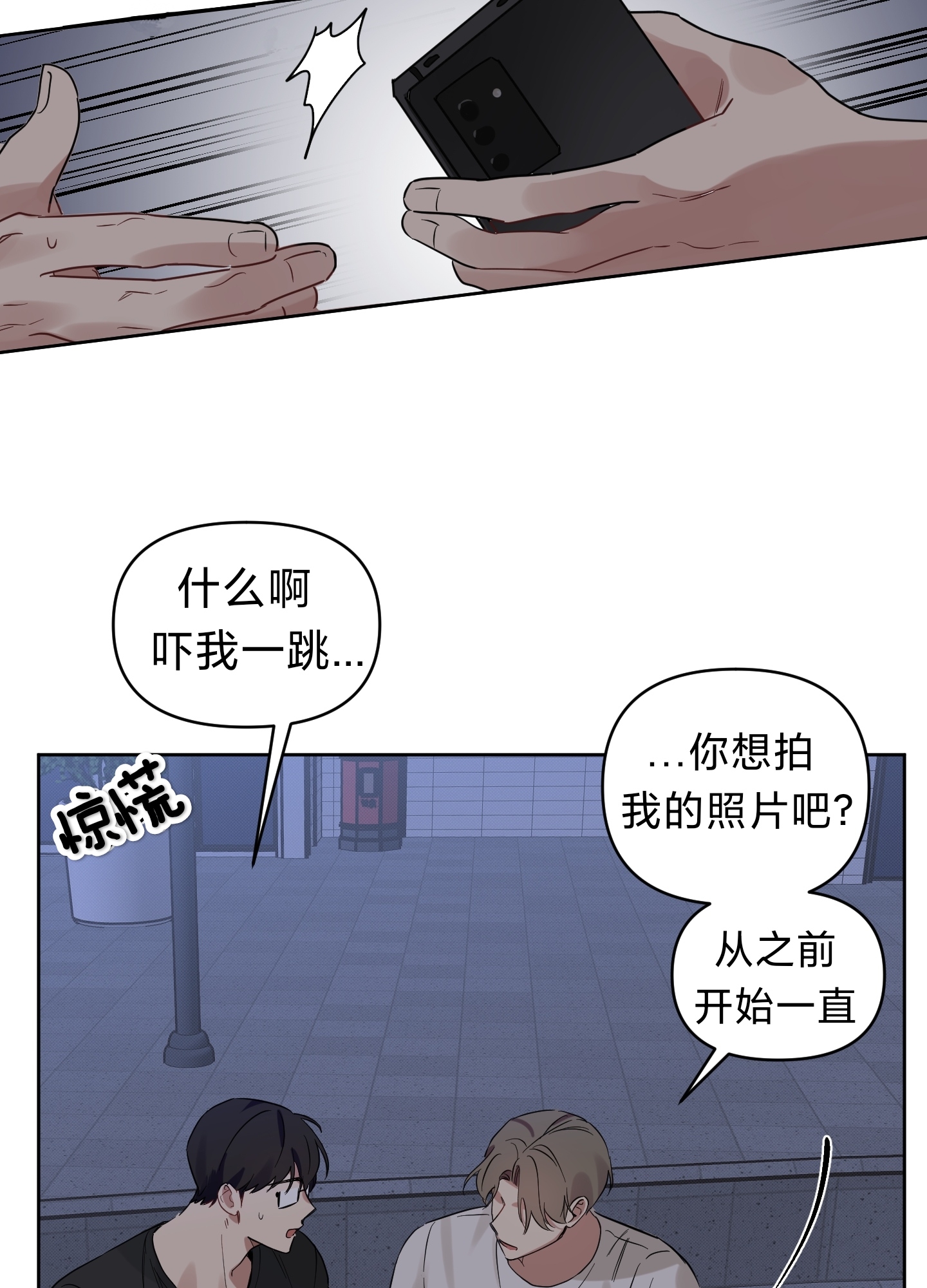 《听见你的声音/我听得到》漫画最新章节第08话免费下拉式在线观看章节第【43】张图片