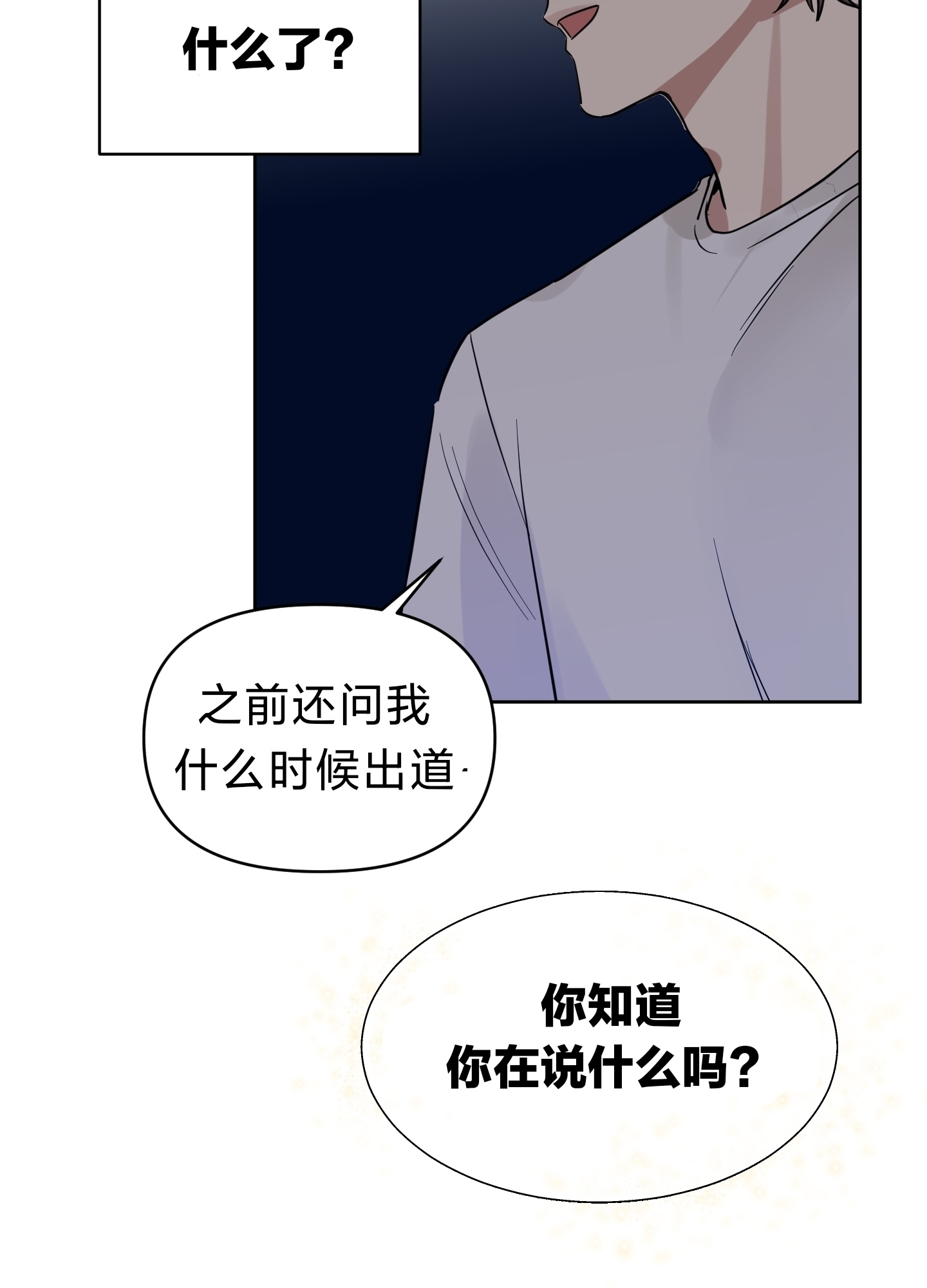 《听见你的声音/我听得到》漫画最新章节第08话免费下拉式在线观看章节第【51】张图片