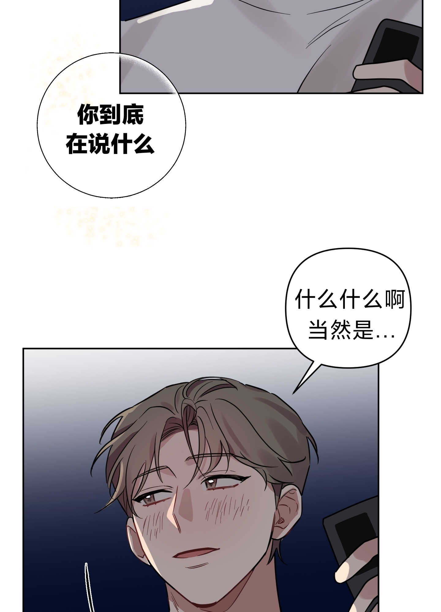 《听见你的声音/我听得到》漫画最新章节第08话免费下拉式在线观看章节第【54】张图片