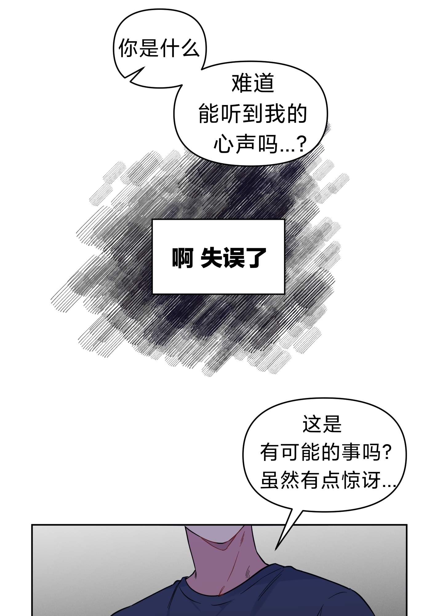 《听见你的声音/我听得到》漫画最新章节第08话免费下拉式在线观看章节第【58】张图片