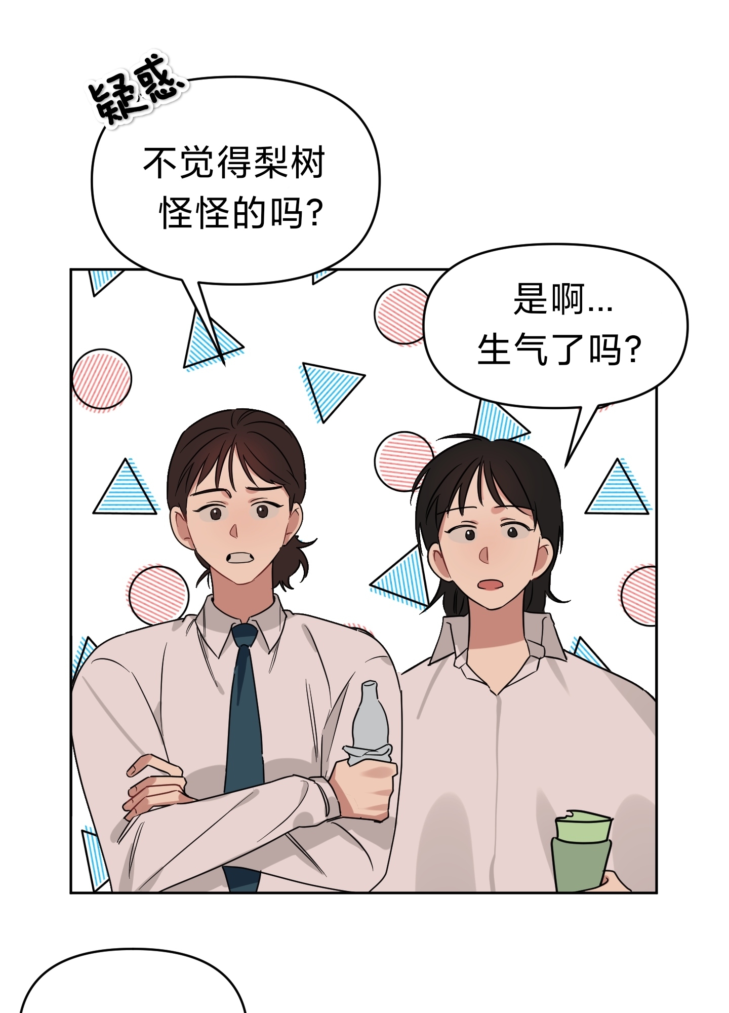 《听见你的声音/我听得到》漫画最新章节第10话免费下拉式在线观看章节第【29】张图片