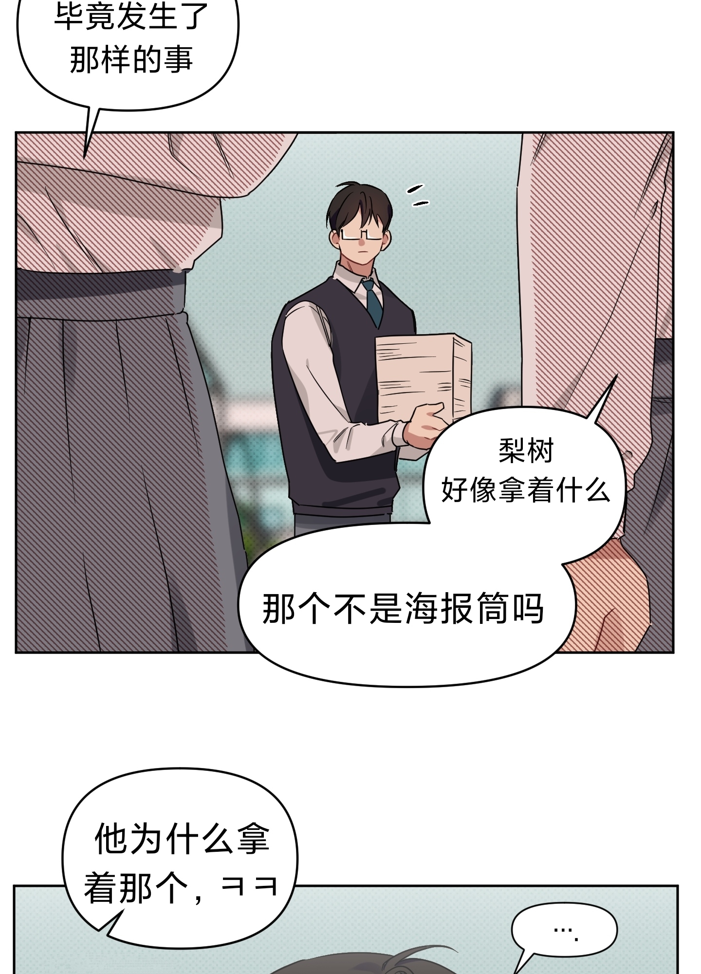 《听见你的声音/我听得到》漫画最新章节第10话免费下拉式在线观看章节第【30】张图片