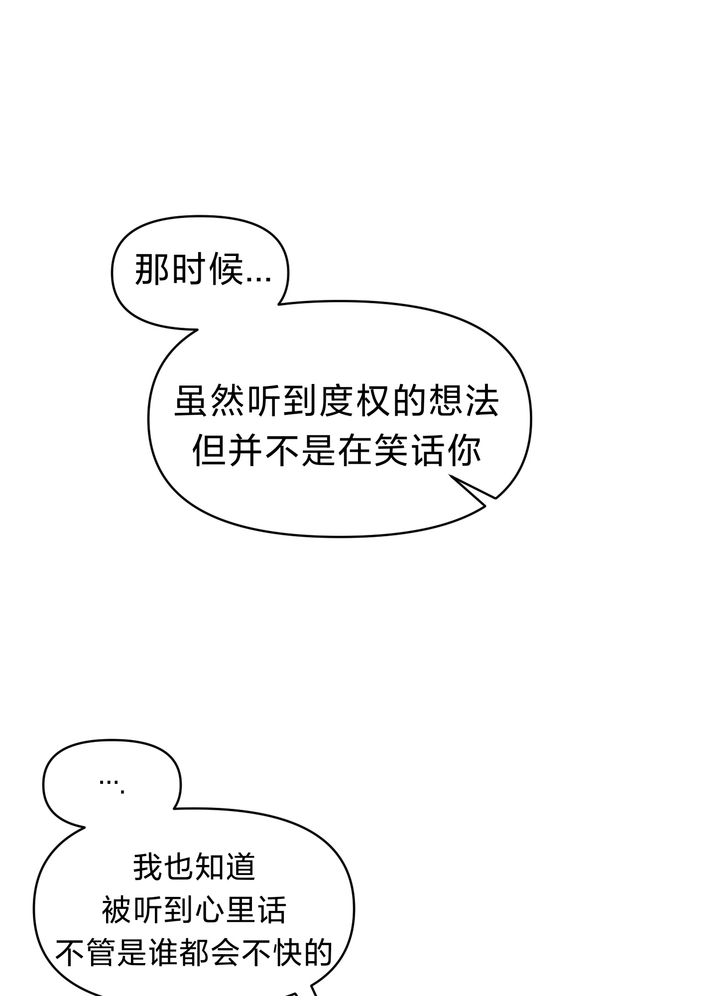 《听见你的声音/我听得到》漫画最新章节第10话免费下拉式在线观看章节第【55】张图片