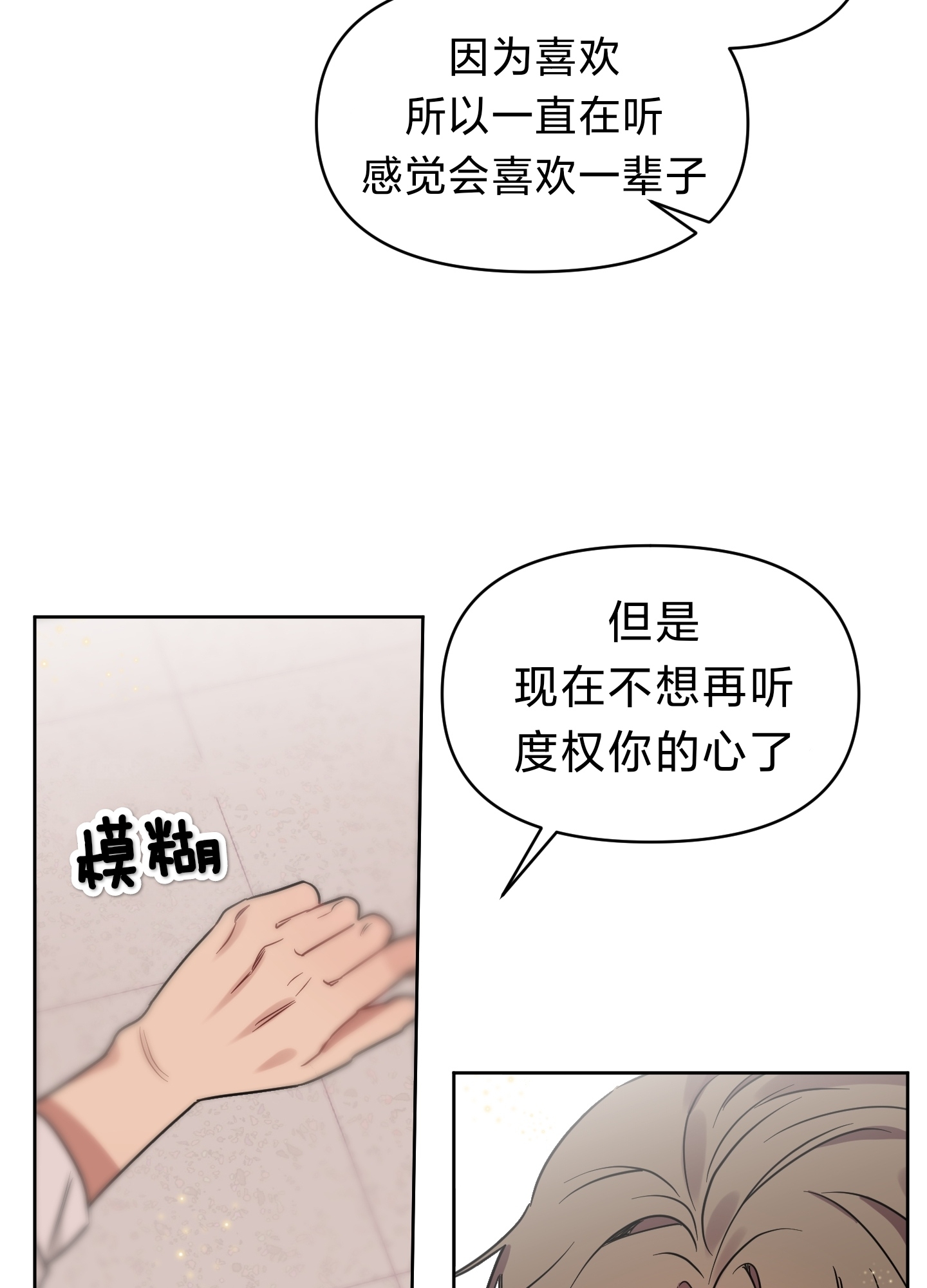 《听见你的声音/我听得到》漫画最新章节第10话免费下拉式在线观看章节第【63】张图片