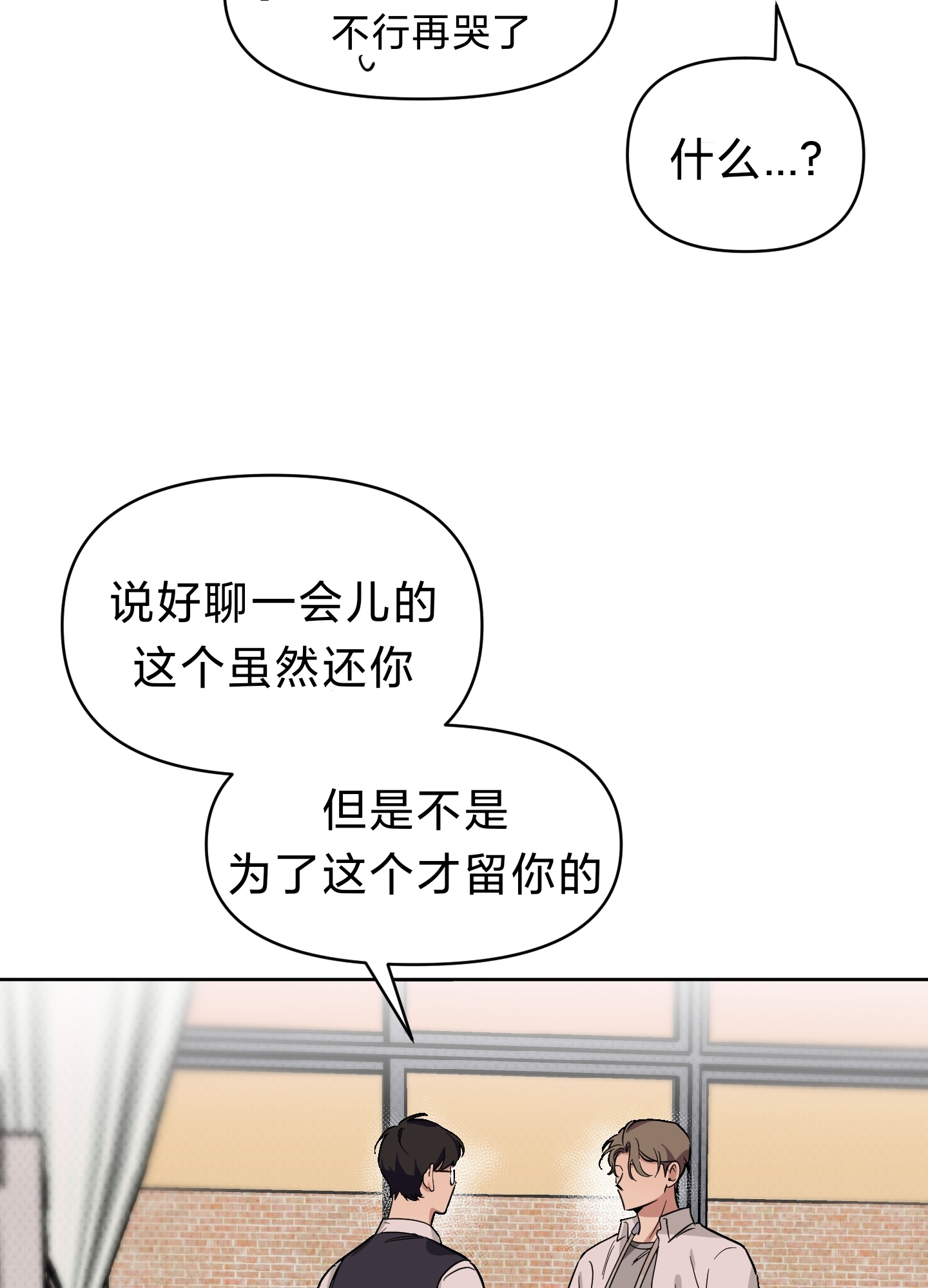 《听见你的声音/我听得到》漫画最新章节第11话免费下拉式在线观看章节第【7】张图片