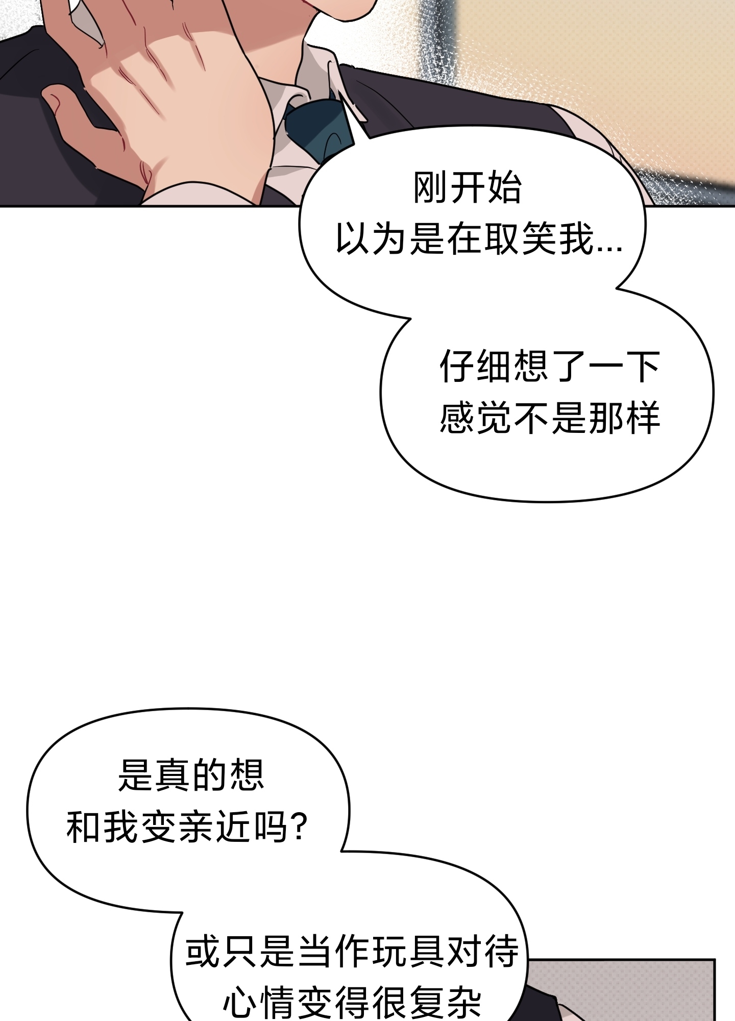 《听见你的声音/我听得到》漫画最新章节第11话免费下拉式在线观看章节第【11】张图片