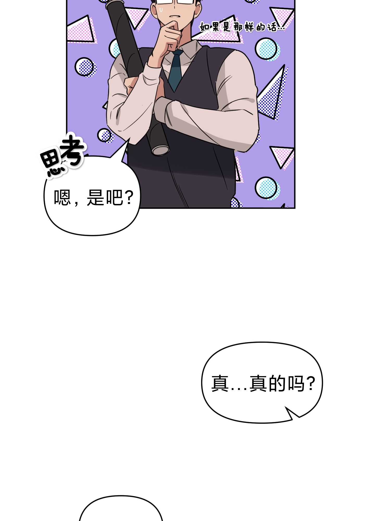 《听见你的声音/我听得到》漫画最新章节第11话免费下拉式在线观看章节第【20】张图片