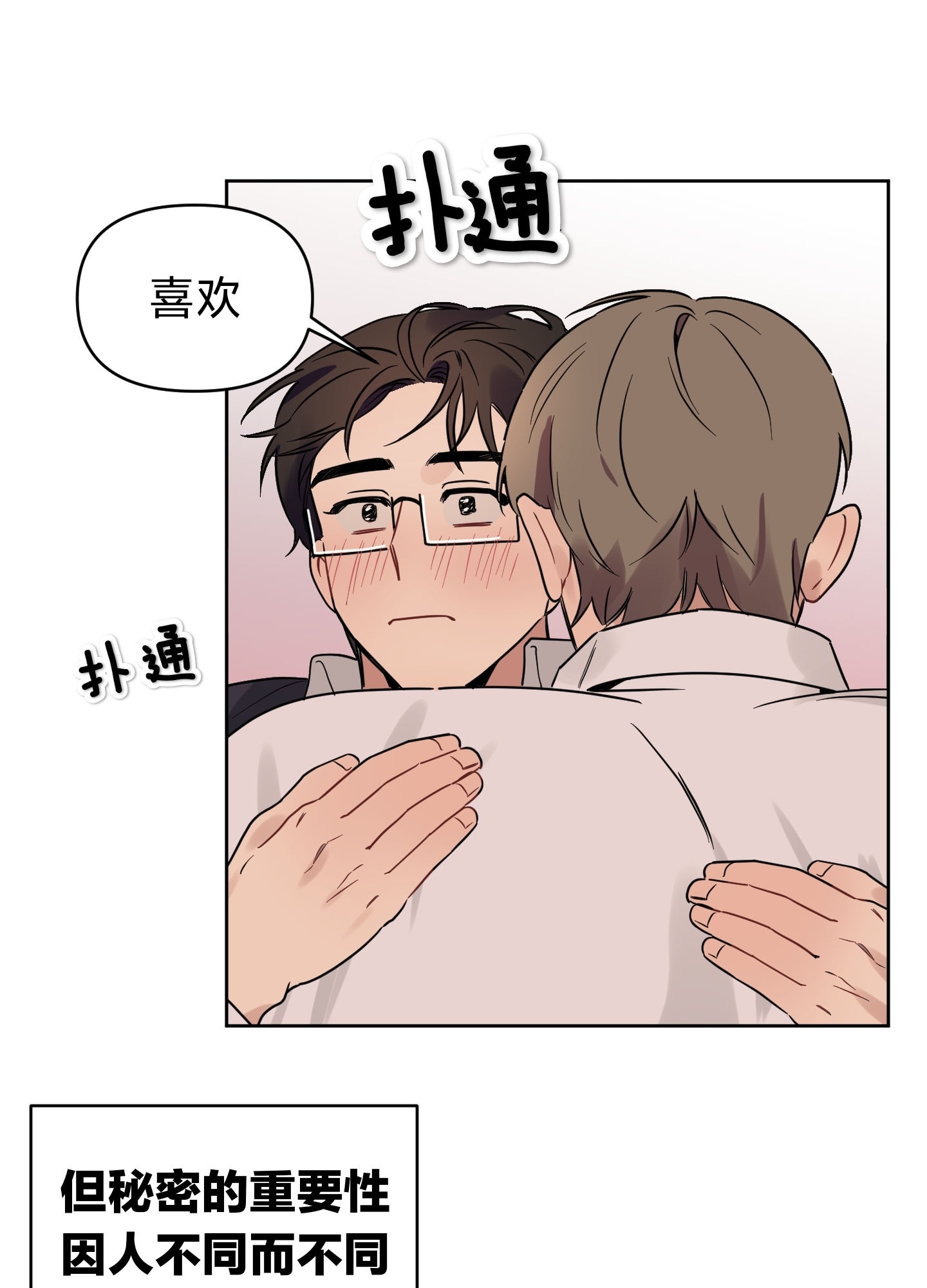 《听见你的声音/我听得到》漫画最新章节第11话免费下拉式在线观看章节第【66】张图片