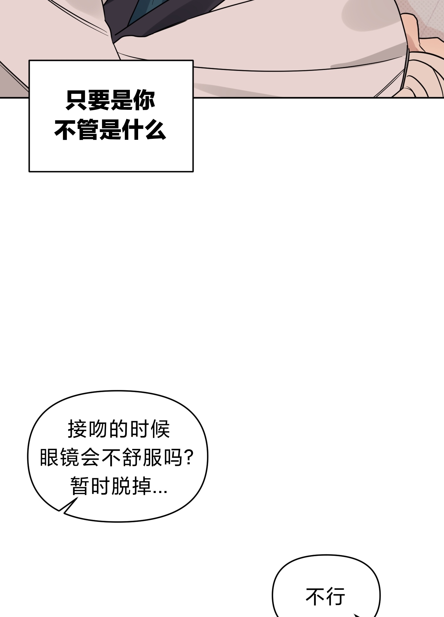 《听见你的声音/我听得到》漫画最新章节第11话免费下拉式在线观看章节第【70】张图片