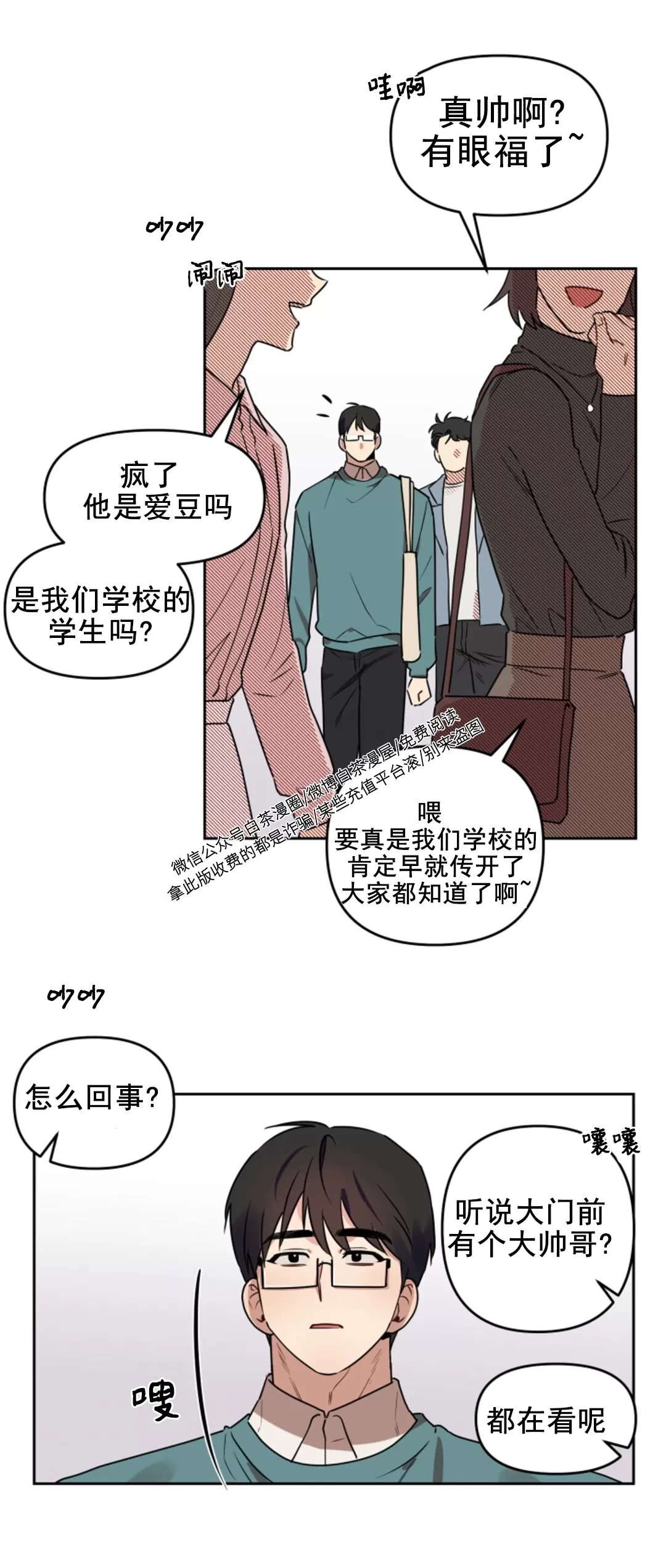 《听见你的声音/我听得到》漫画最新章节外传1免费下拉式在线观看章节第【25】张图片