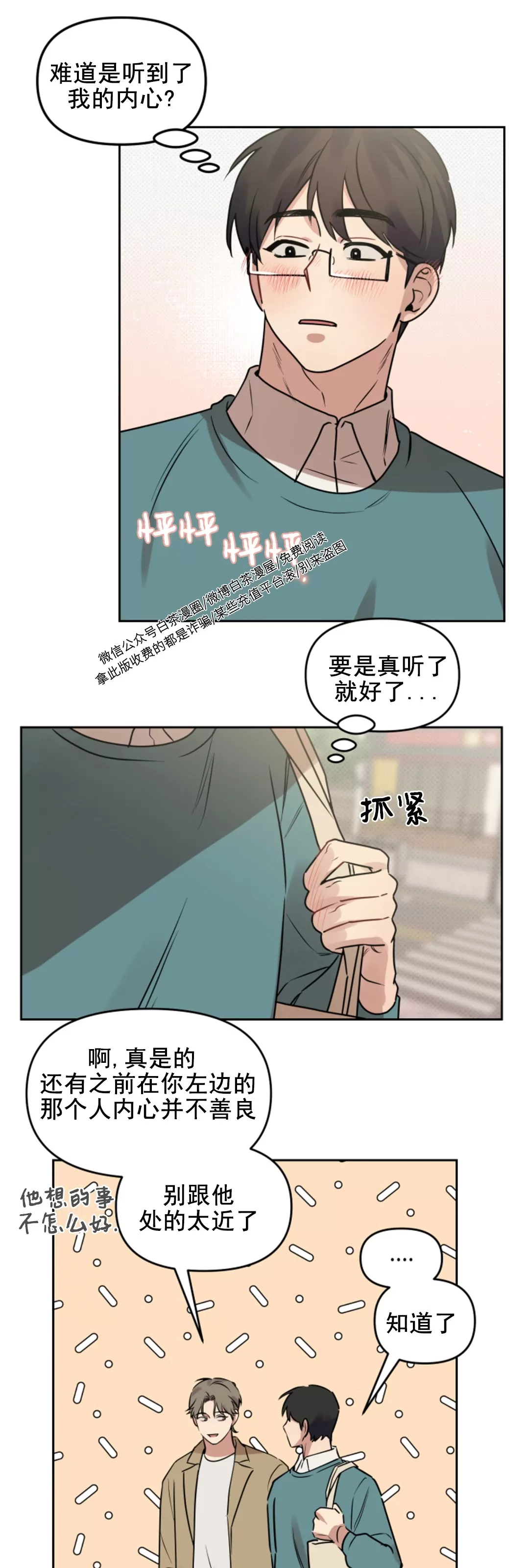 《听见你的声音/我听得到》漫画最新章节外传1免费下拉式在线观看章节第【38】张图片