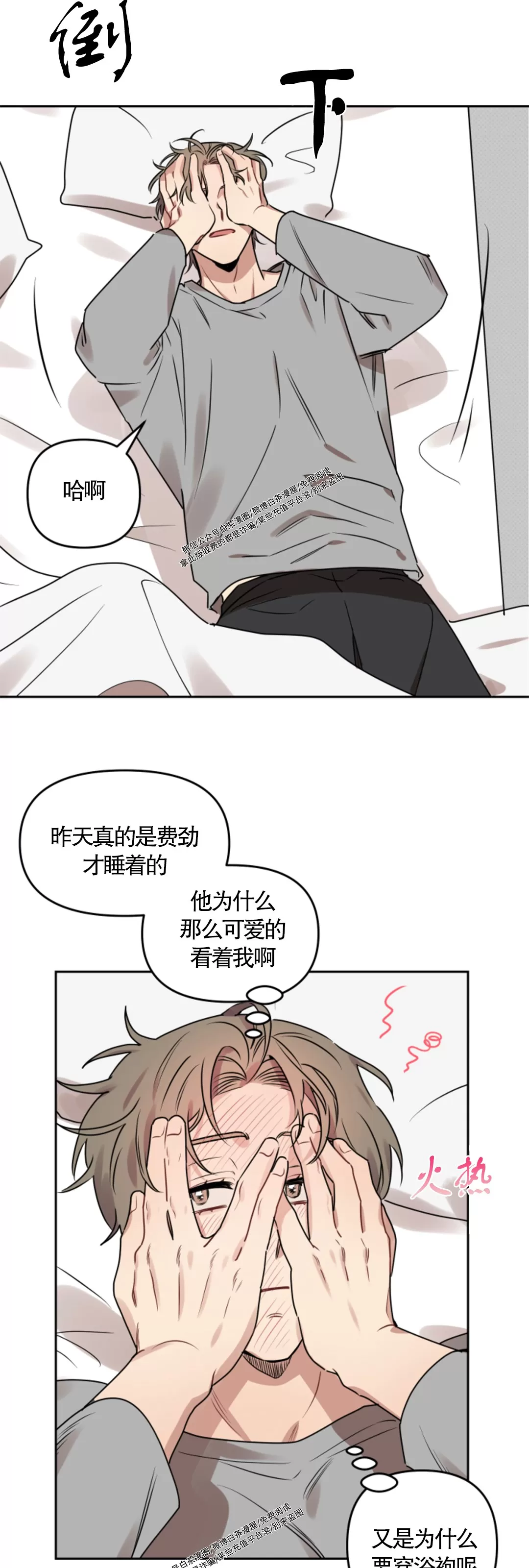 《听见你的声音/我听得到》漫画最新章节外传2免费下拉式在线观看章节第【14】张图片