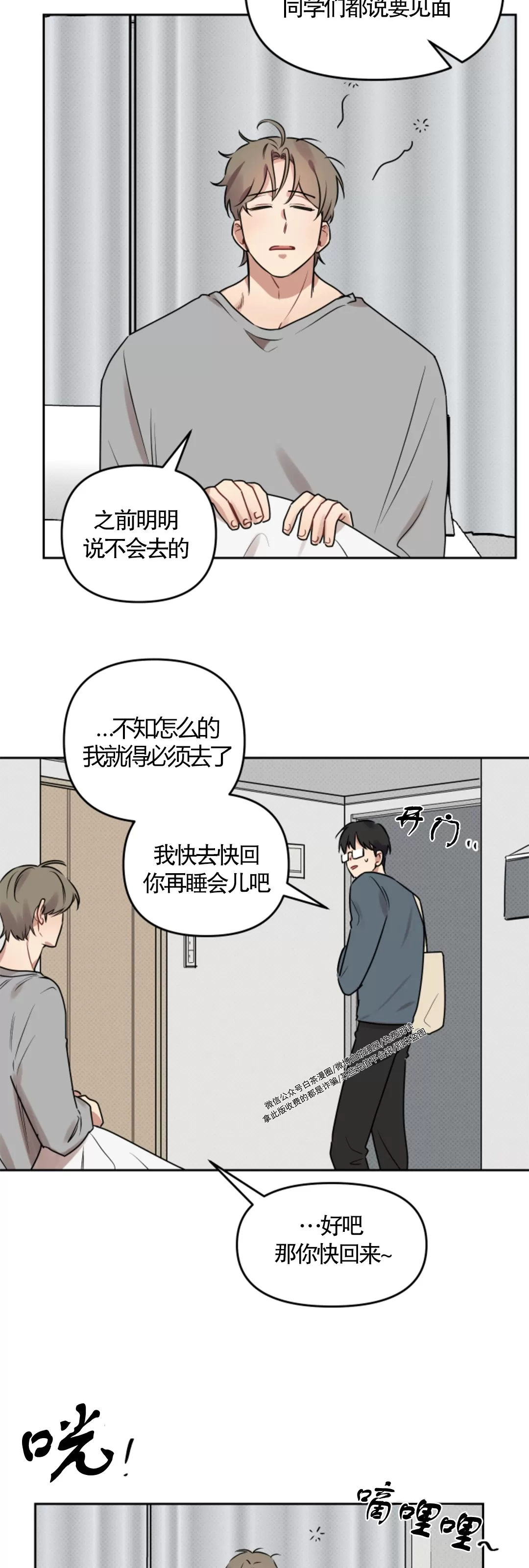 《听见你的声音/我听得到》漫画最新章节外传2免费下拉式在线观看章节第【12】张图片