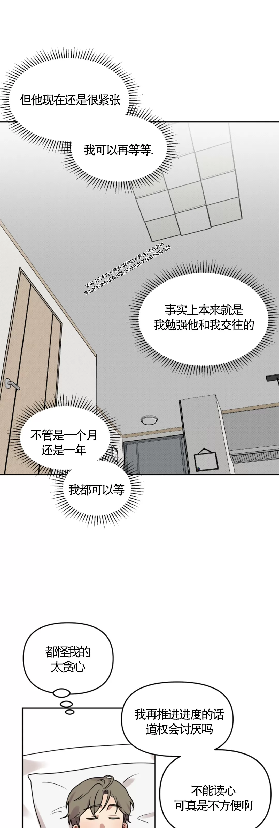 《听见你的声音/我听得到》漫画最新章节外传2免费下拉式在线观看章节第【16】张图片