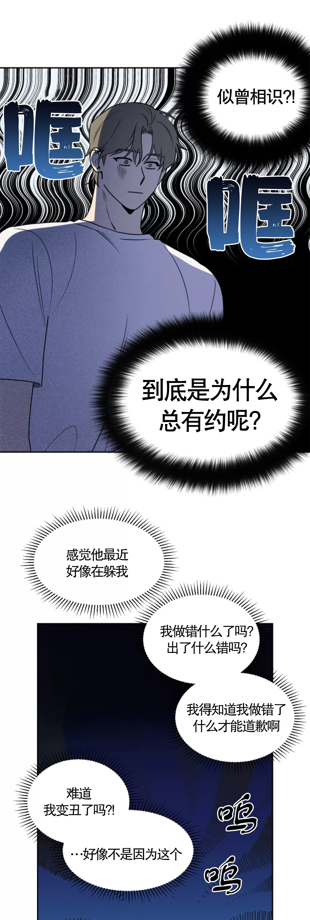 《听见你的声音/我听得到》漫画最新章节外传2免费下拉式在线观看章节第【32】张图片