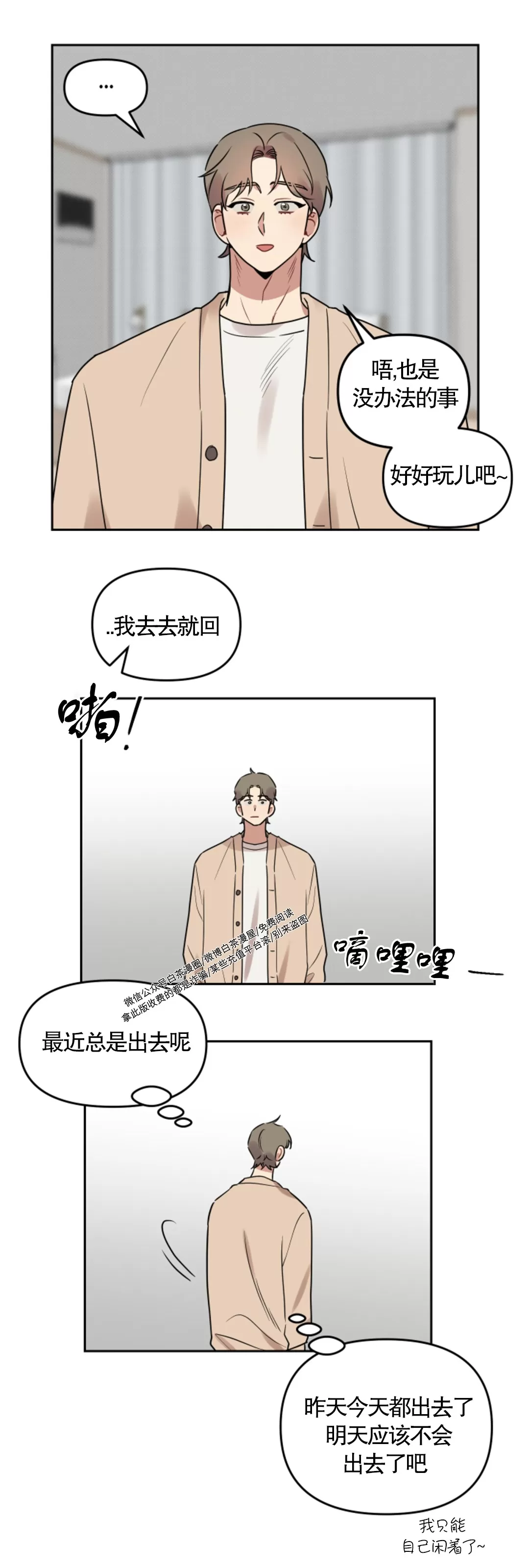 《听见你的声音/我听得到》漫画最新章节外传2免费下拉式在线观看章节第【28】张图片