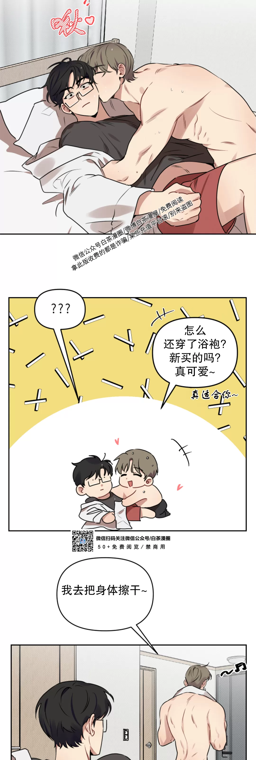 《听见你的声音/我听得到》漫画最新章节外传2免费下拉式在线观看章节第【4】张图片