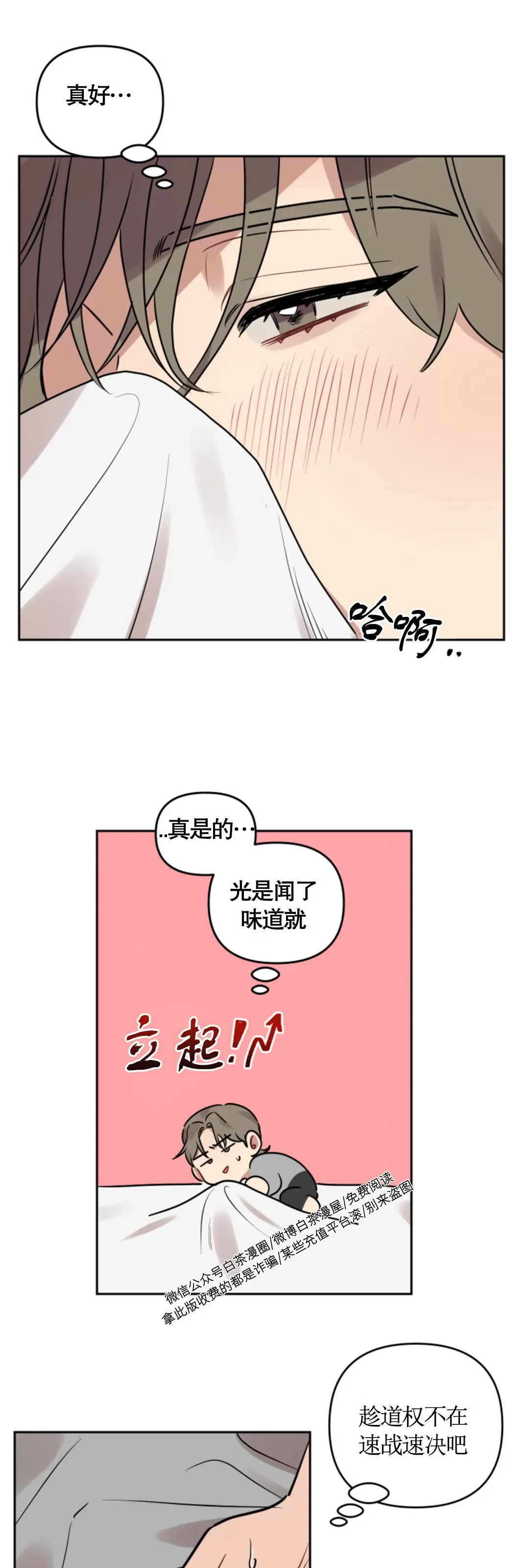 《听见你的声音/我听得到》漫画最新章节外传2免费下拉式在线观看章节第【19】张图片