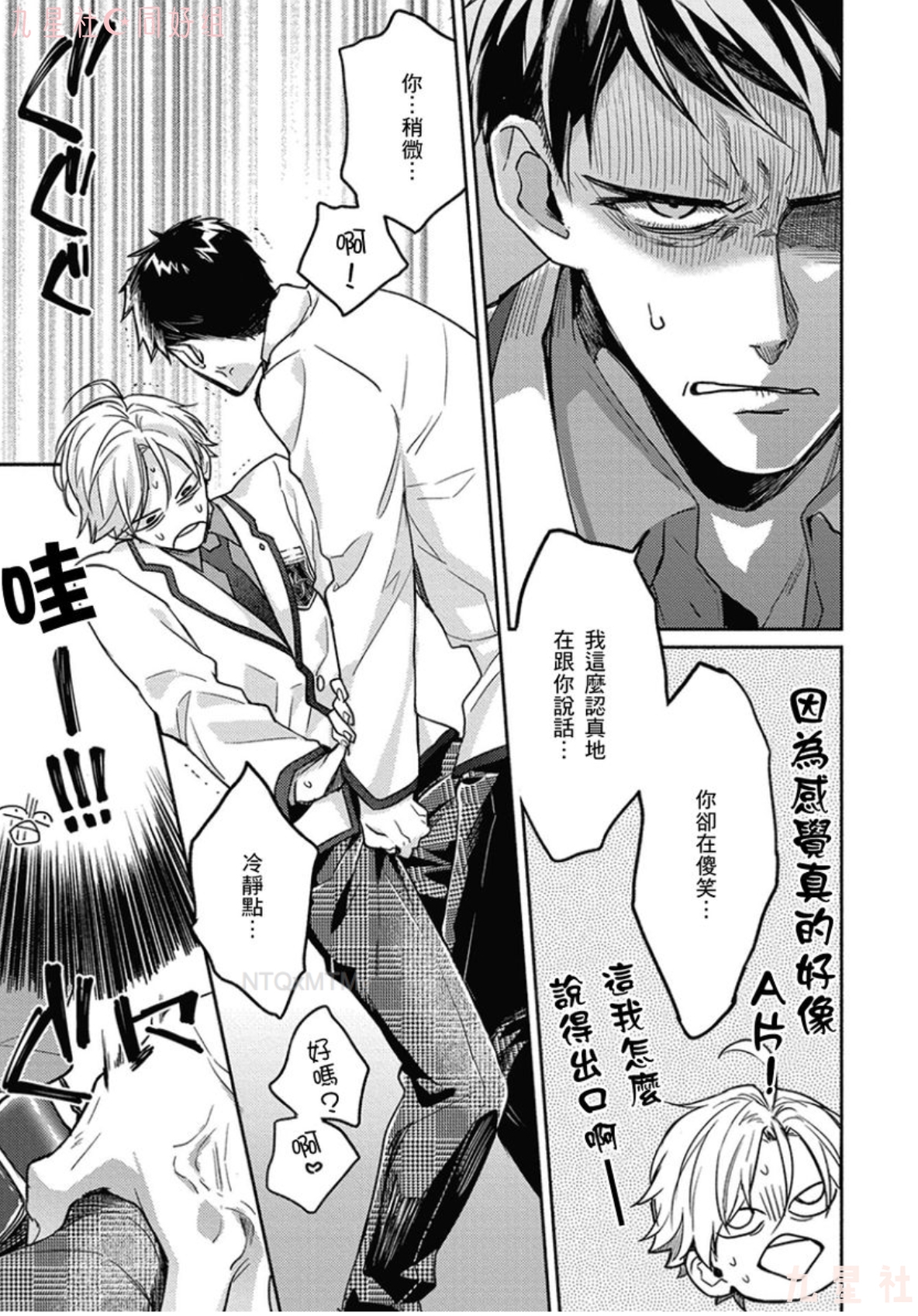 《学生会长想成为专属仆人》漫画最新章节第02话免费下拉式在线观看章节第【12】张图片