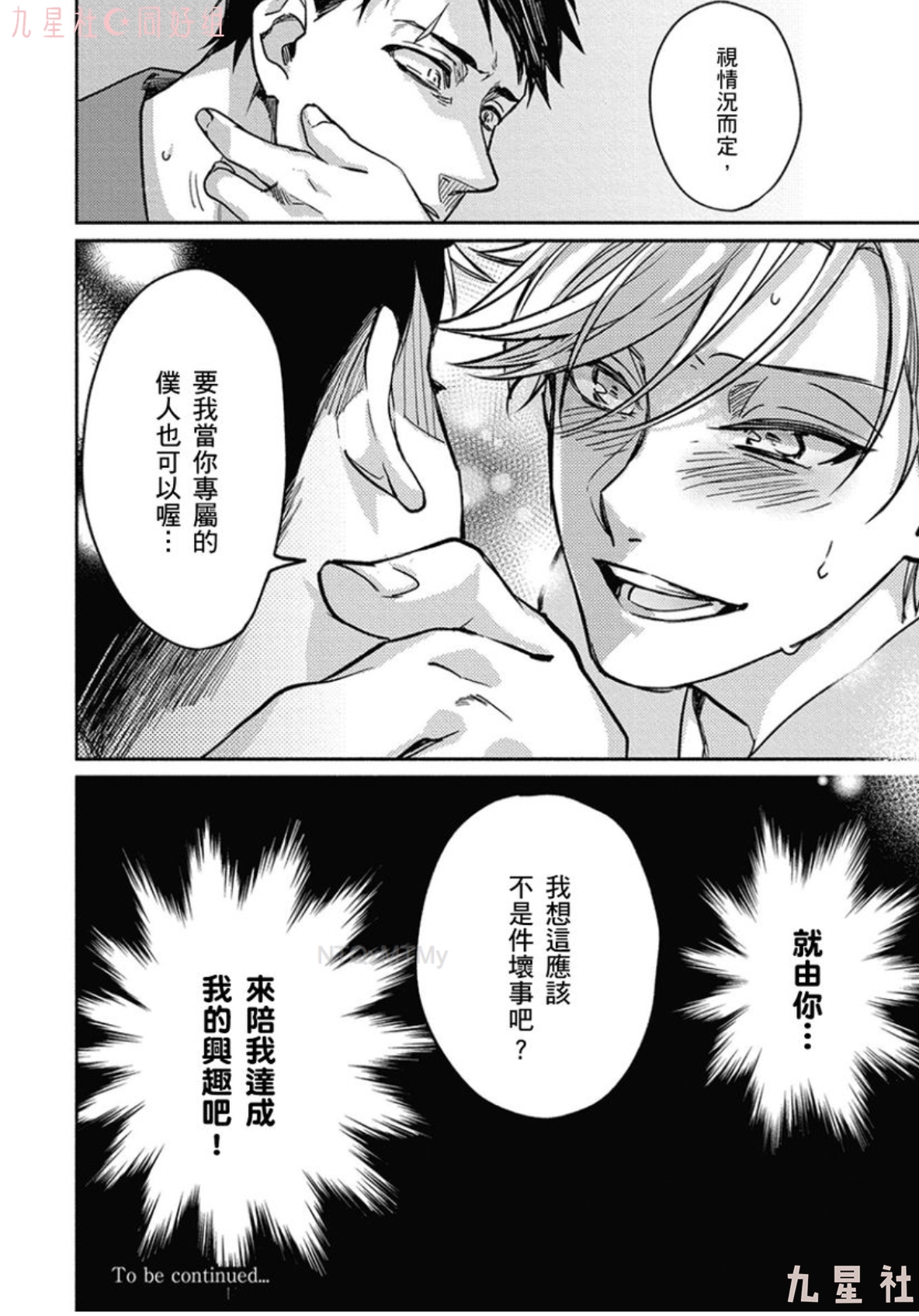 《学生会长想成为专属仆人》漫画最新章节第02话免费下拉式在线观看章节第【27】张图片