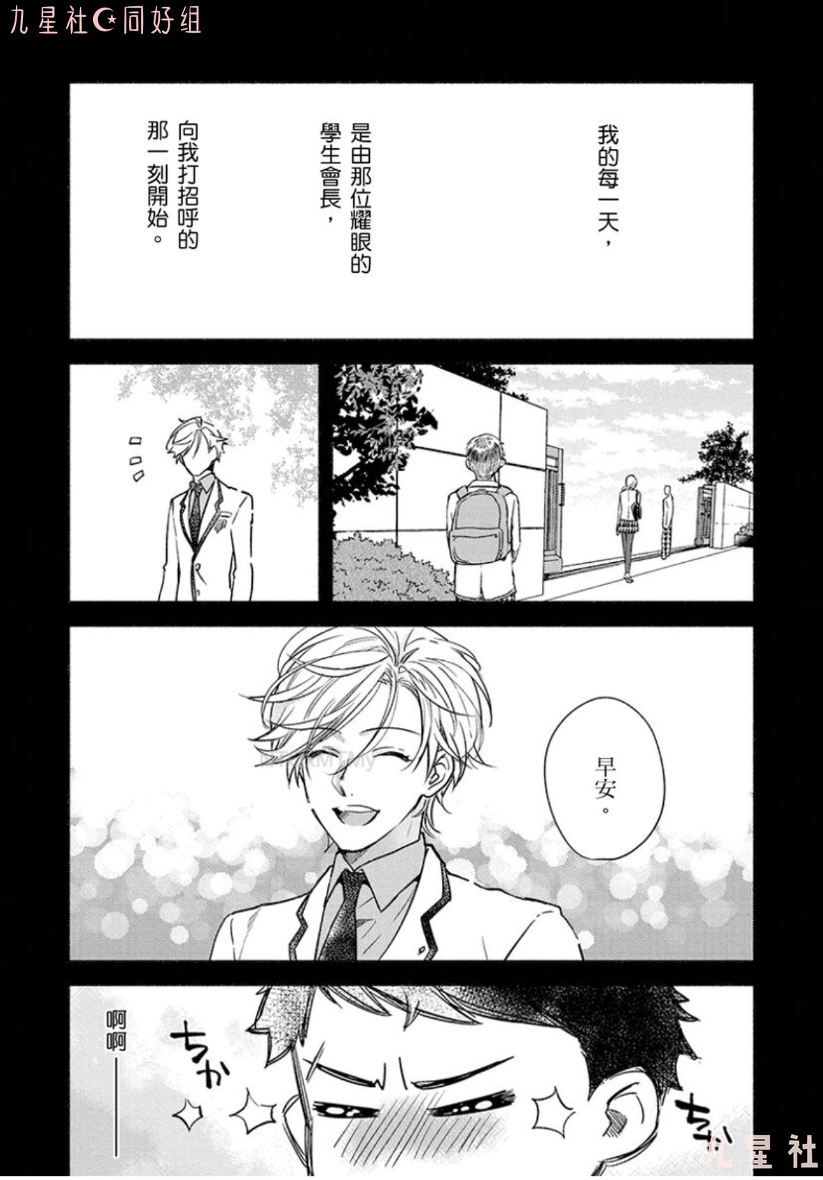 《学生会长想成为专属仆人》漫画最新章节第03话免费下拉式在线观看章节第【2】张图片