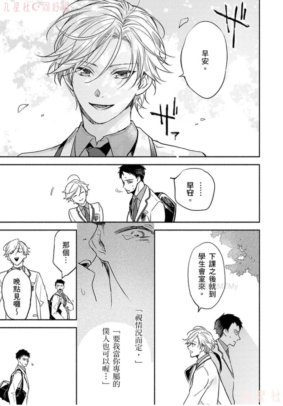 【学生会长想成为专属僕人[耽美]】漫画-（第03话）章节漫画下拉式图片-4.jpg