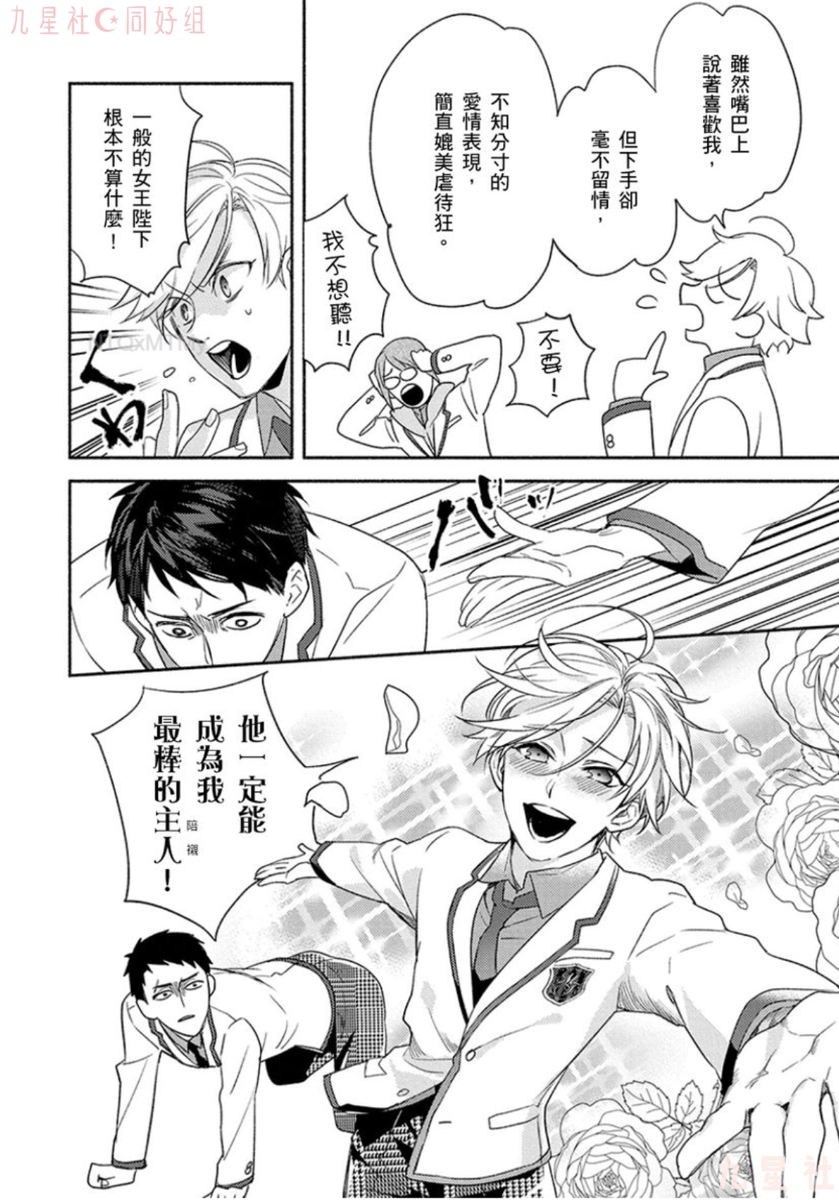 【学生会长想成为专属僕人[耽美]】漫画-（第03话）章节漫画下拉式图片-9.jpg