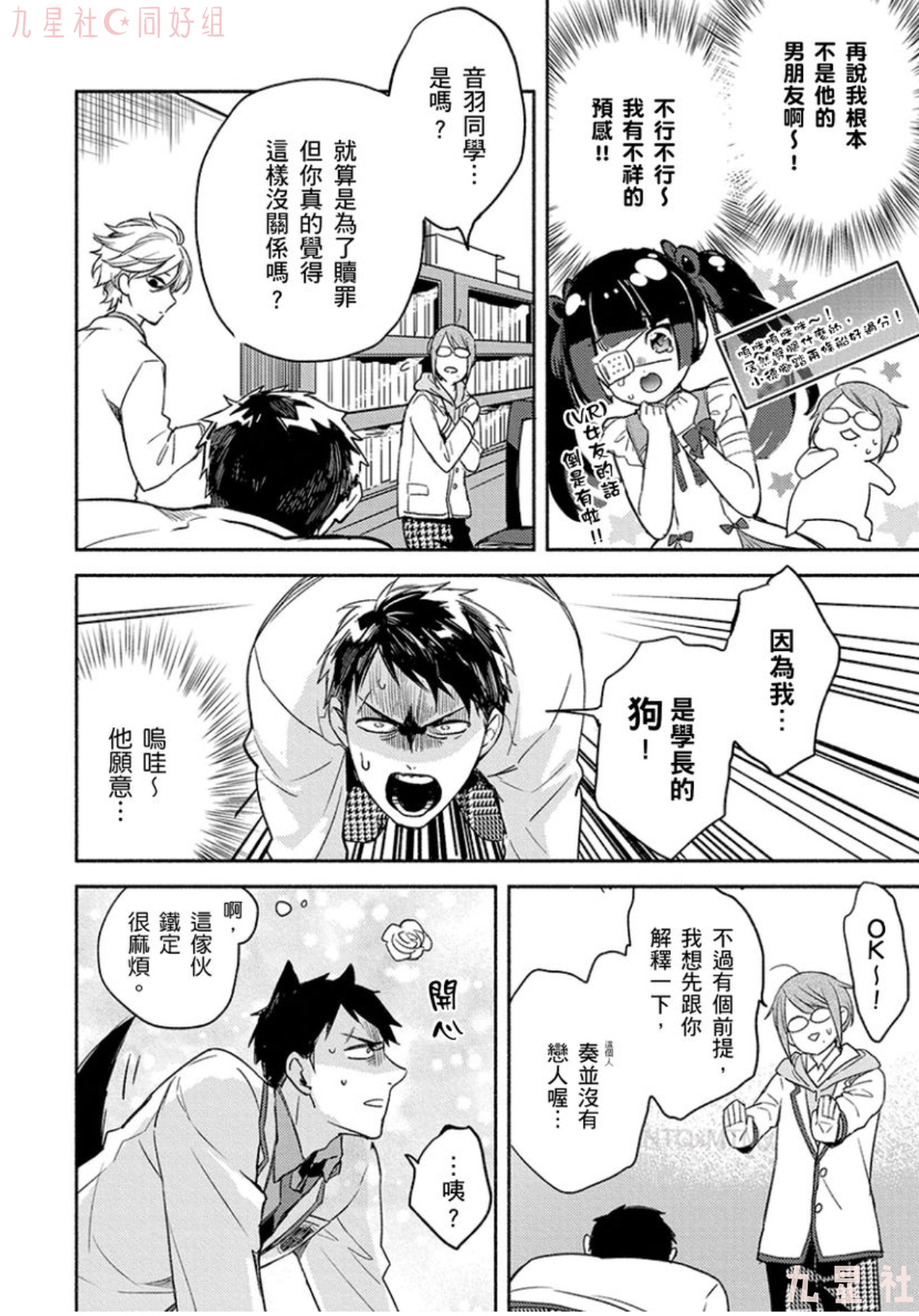 【学生会长想成为专属僕人[耽美]】漫画-（第03话）章节漫画下拉式图片-11.jpg