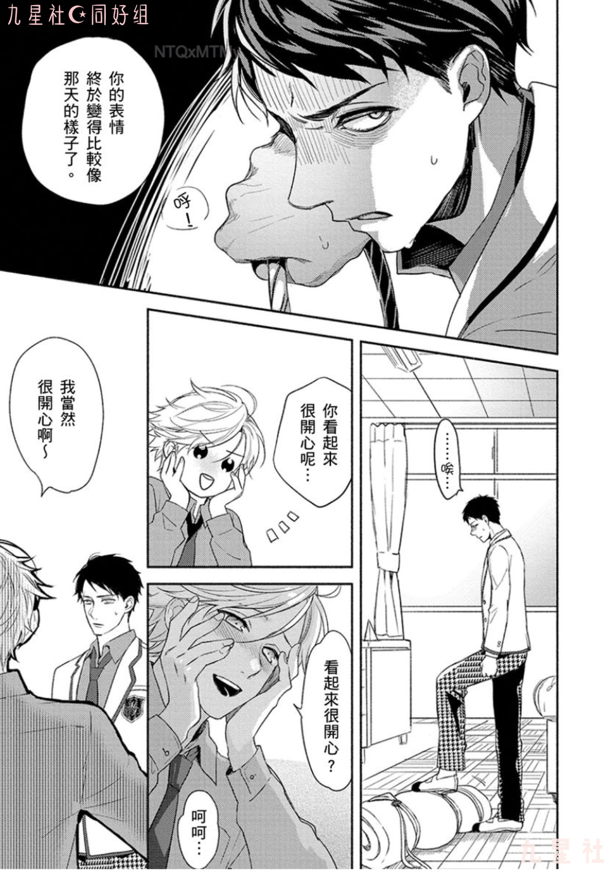 《学生会长想成为专属仆人》漫画最新章节第03话免费下拉式在线观看章节第【16】张图片