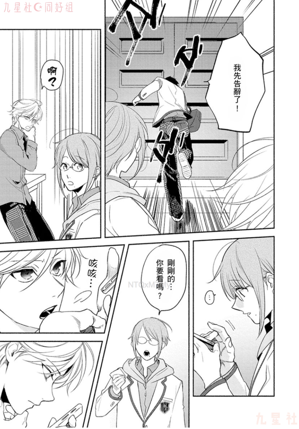 【学生会长想成为专属僕人[耽美]】漫画-（第03话）章节漫画下拉式图片-22.jpg