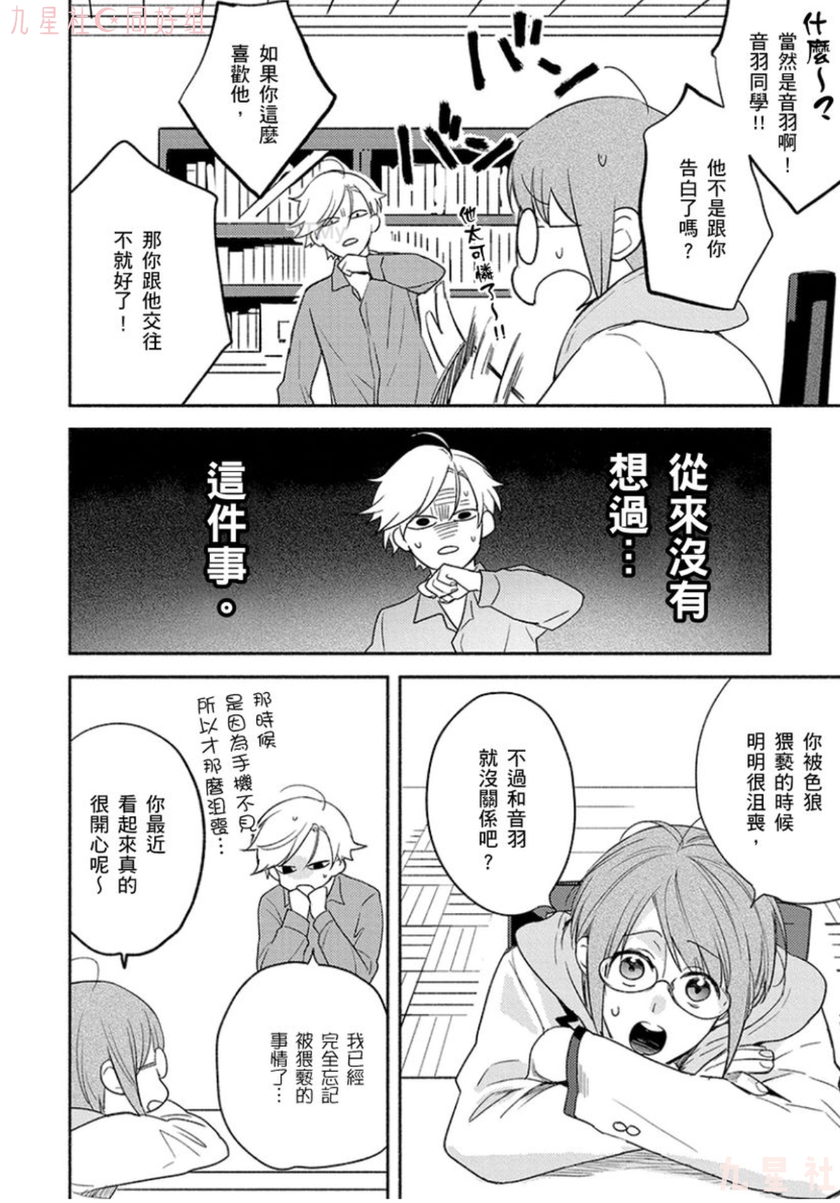 《学生会长想成为专属仆人》漫画最新章节第03话免费下拉式在线观看章节第【25】张图片