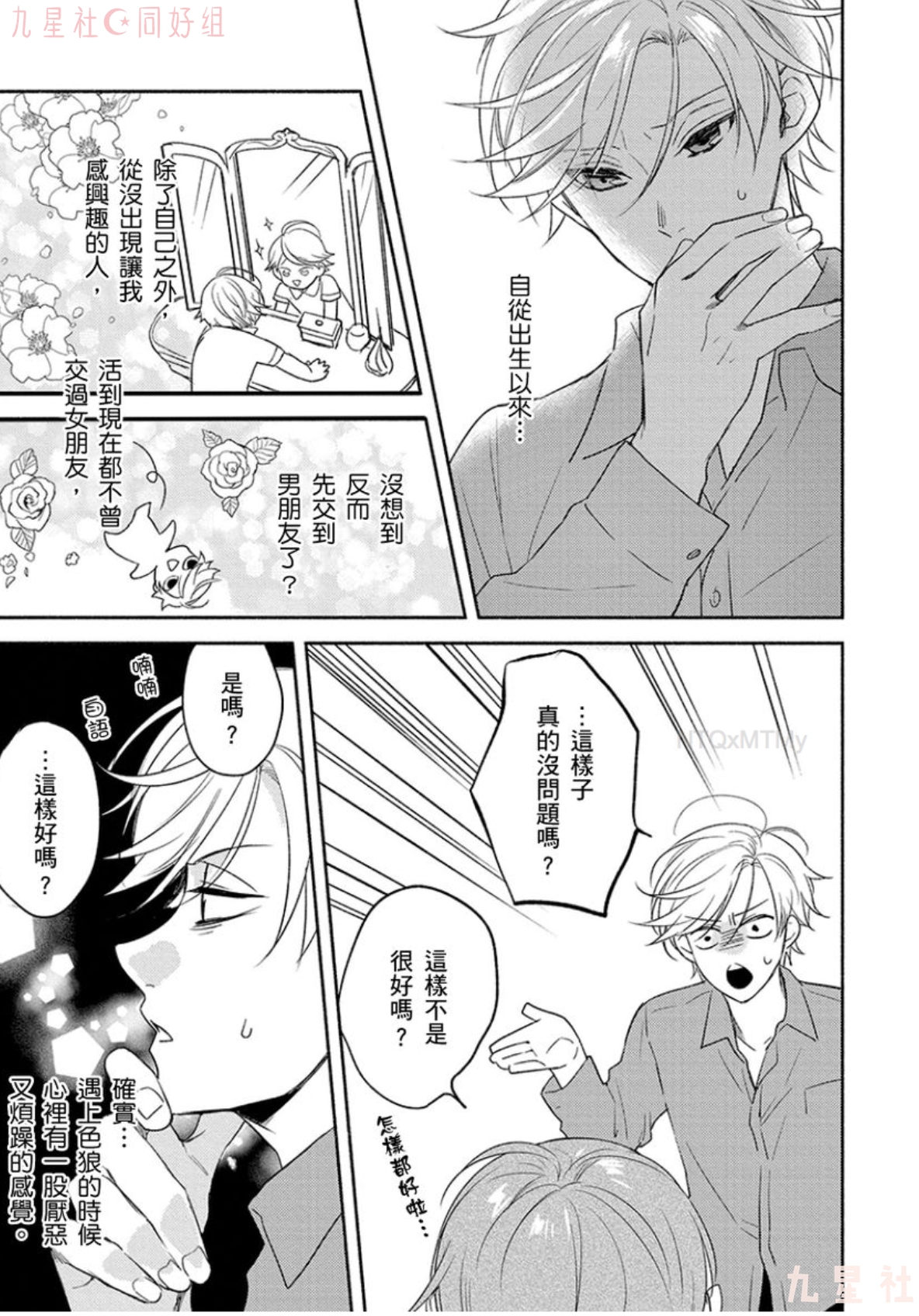 【学生会长想成为专属僕人[耽美]】漫画-（第03话）章节漫画下拉式图片-26.jpg