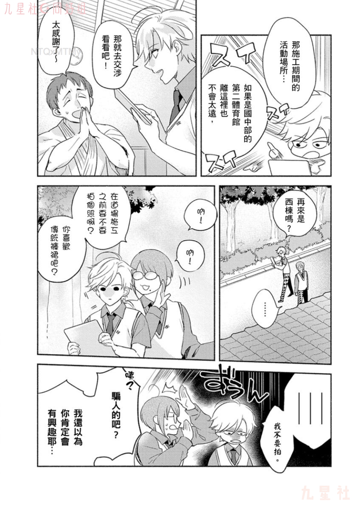 《学生会长想成为专属仆人》漫画最新章节第04话免费下拉式在线观看章节第【3】张图片