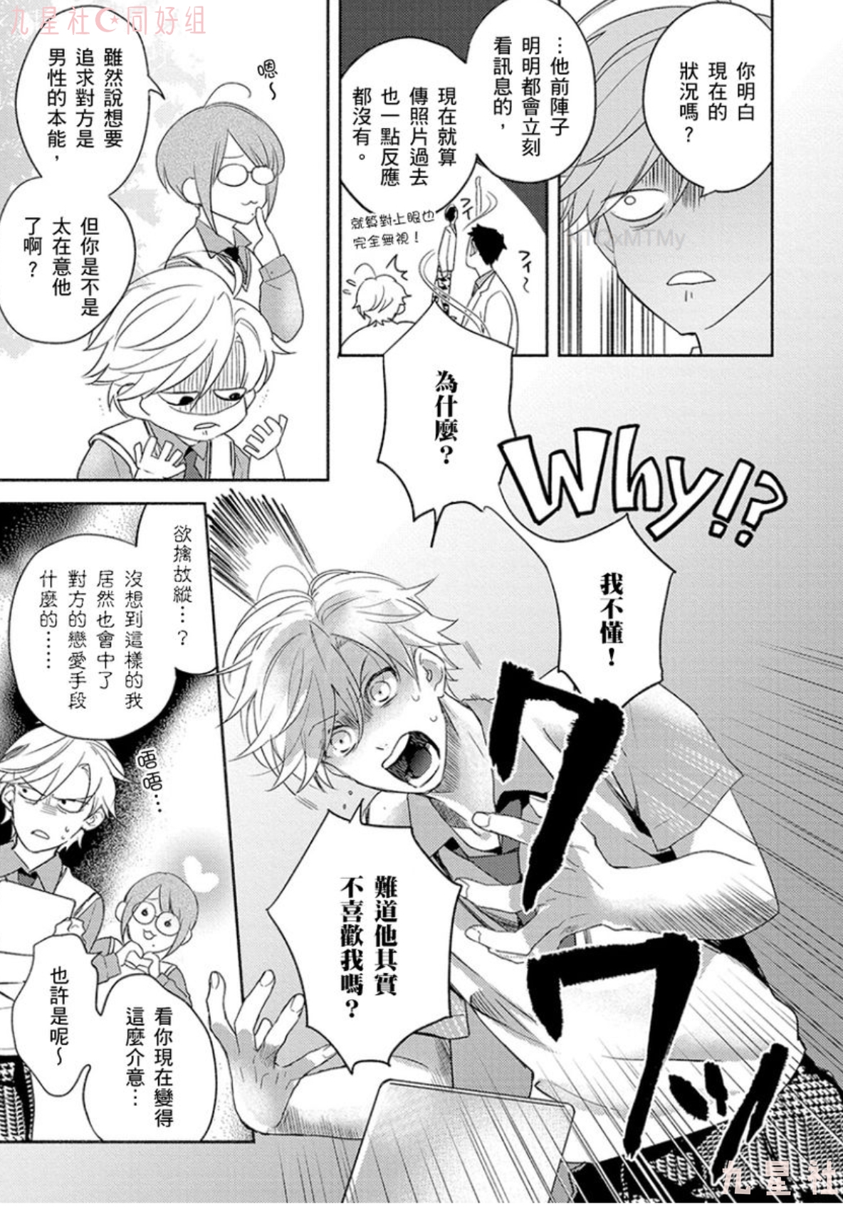 《学生会长想成为专属仆人》漫画最新章节第04话免费下拉式在线观看章节第【4】张图片