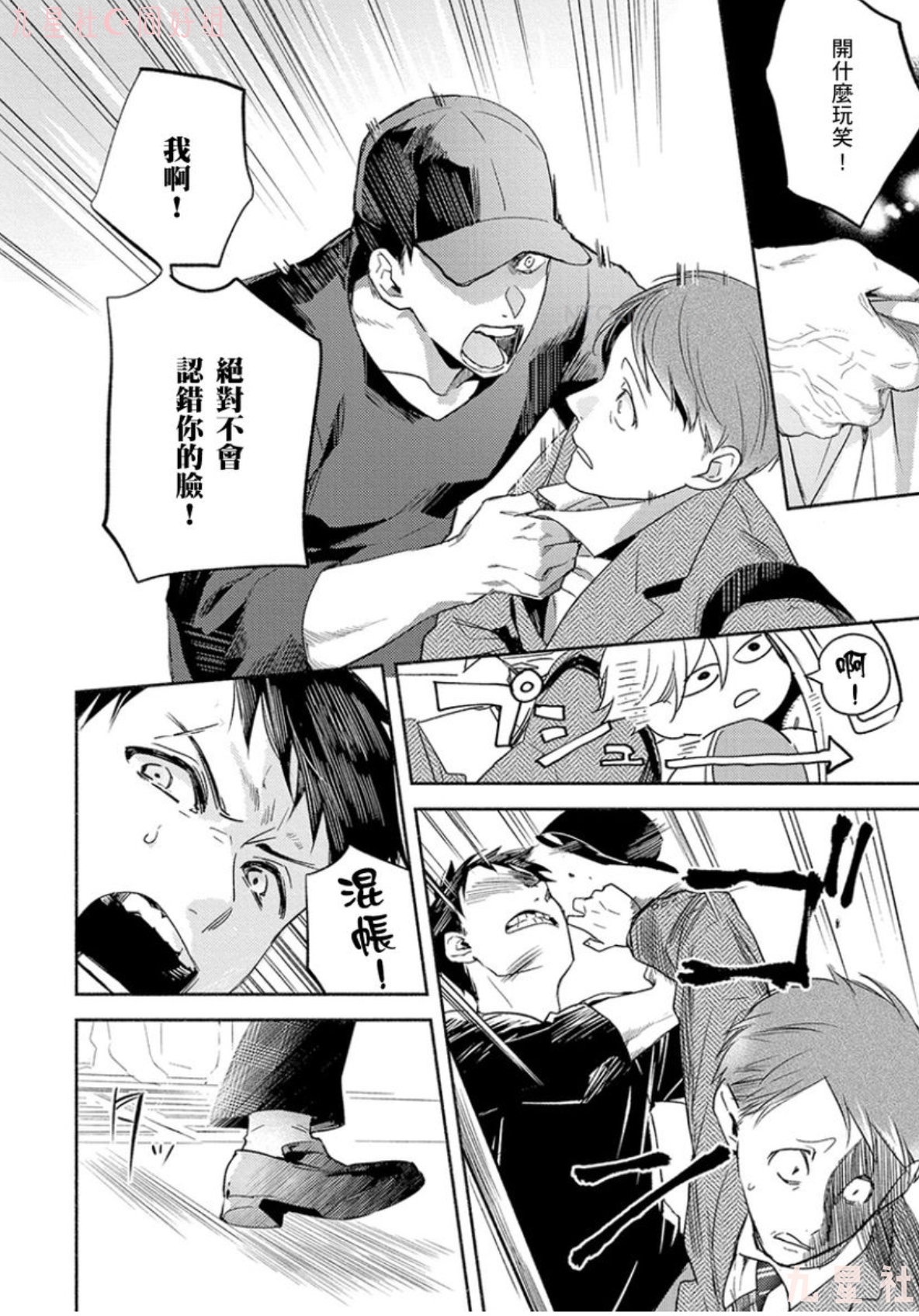 《学生会长想成为专属仆人》漫画最新章节第04话免费下拉式在线观看章节第【9】张图片