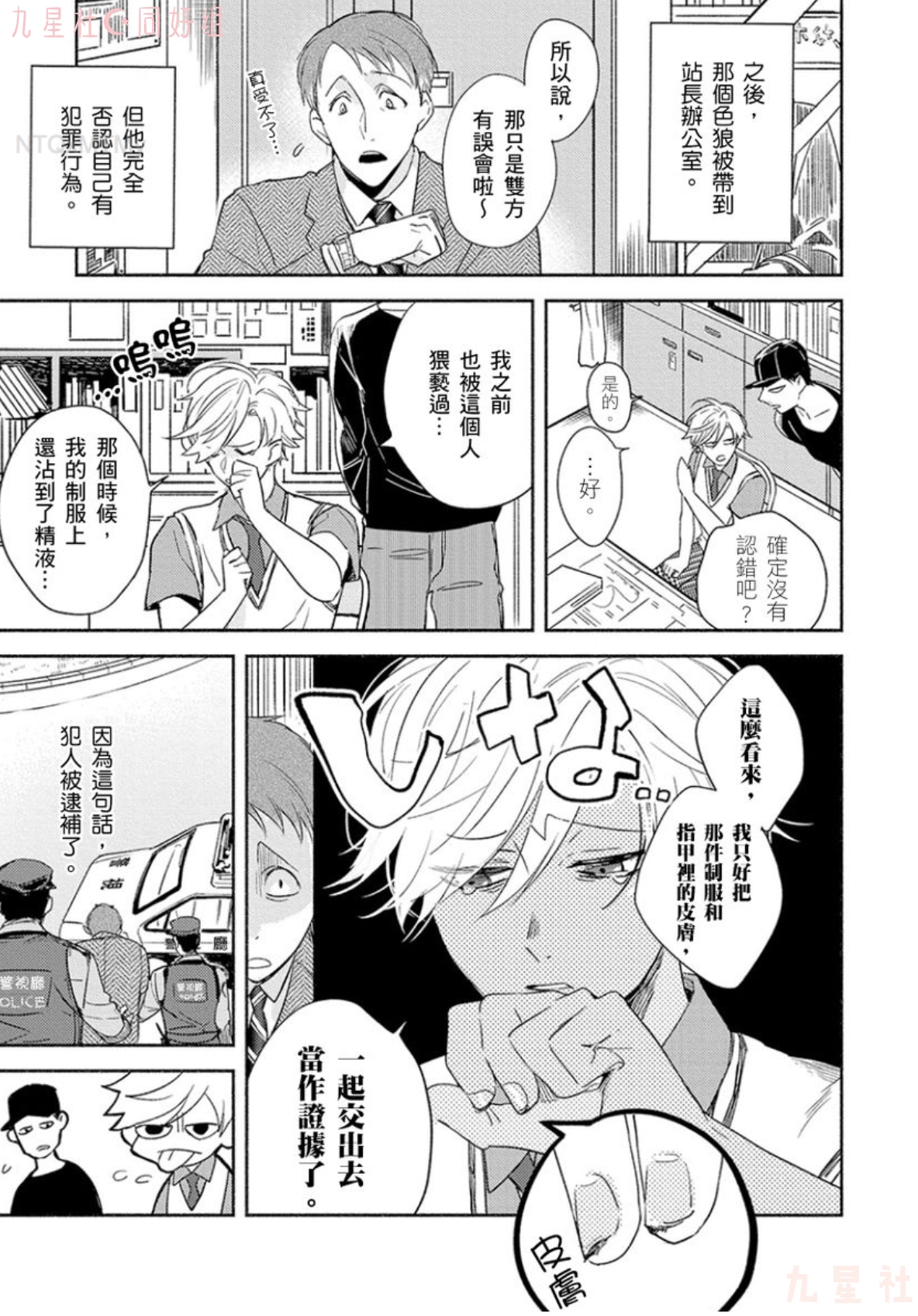 《学生会长想成为专属仆人》漫画最新章节第04话免费下拉式在线观看章节第【12】张图片