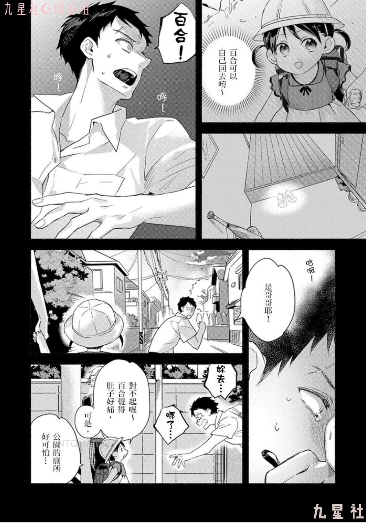 《学生会长想成为专属仆人》漫画最新章节第04话免费下拉式在线观看章节第【15】张图片