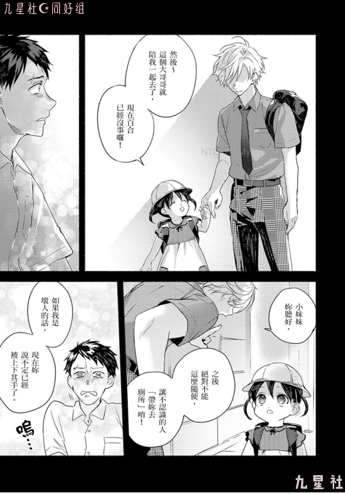 《学生会长想成为专属仆人》漫画最新章节第04话免费下拉式在线观看章节第【16】张图片