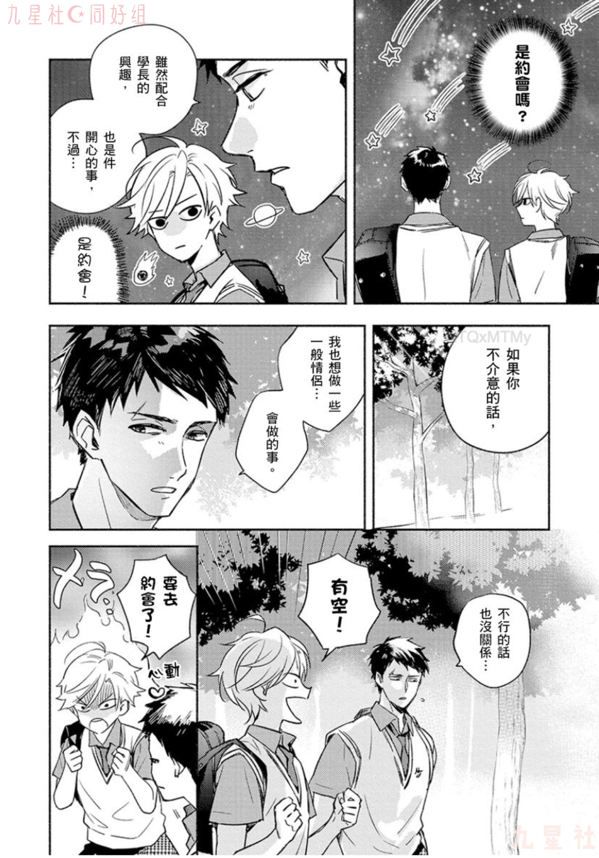 《学生会长想成为专属仆人》漫画最新章节第04话免费下拉式在线观看章节第【27】张图片