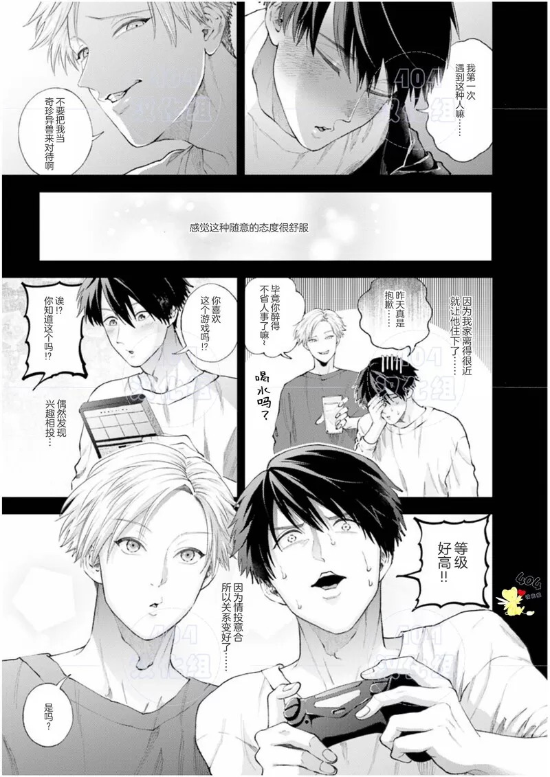 《恋爱continue》漫画最新章节全一话免费下拉式在线观看章节第【9】张图片