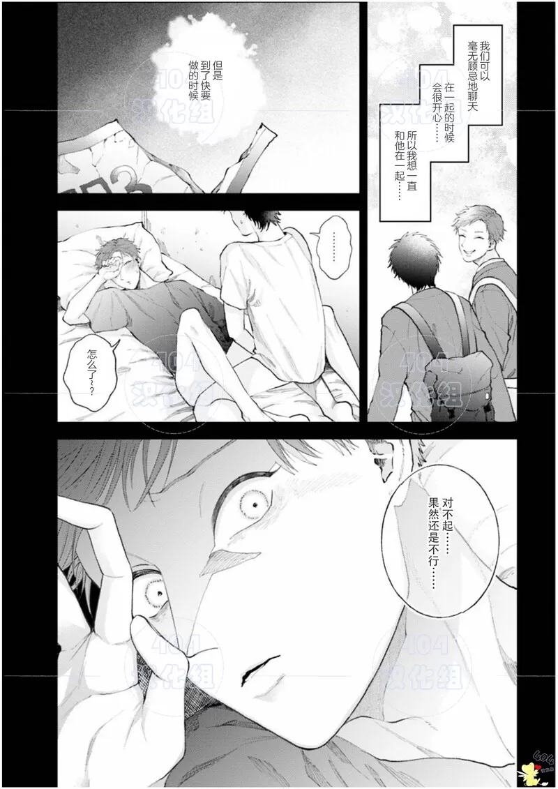 《恋爱continue》漫画最新章节全一话免费下拉式在线观看章节第【34】张图片