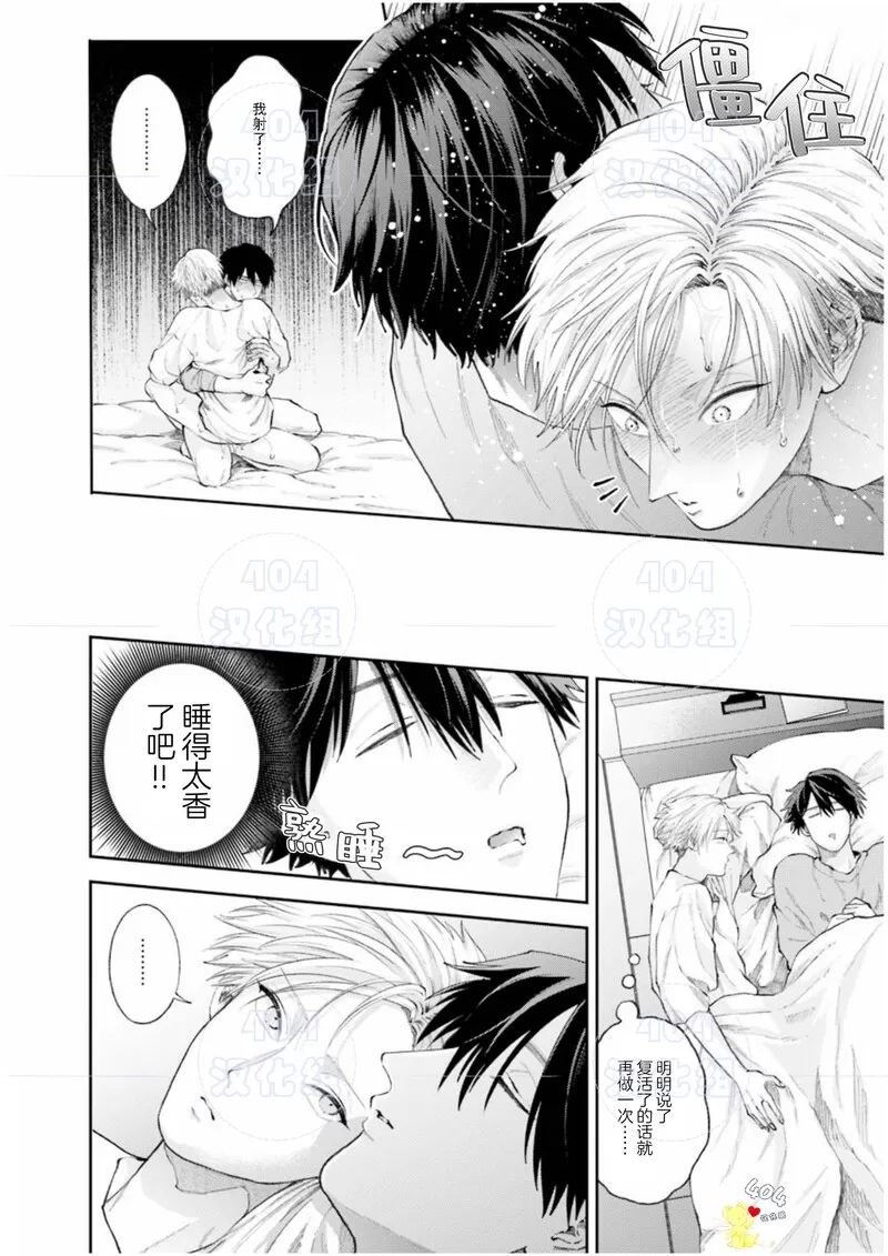 《恋爱continue》漫画最新章节全一话免费下拉式在线观看章节第【32】张图片