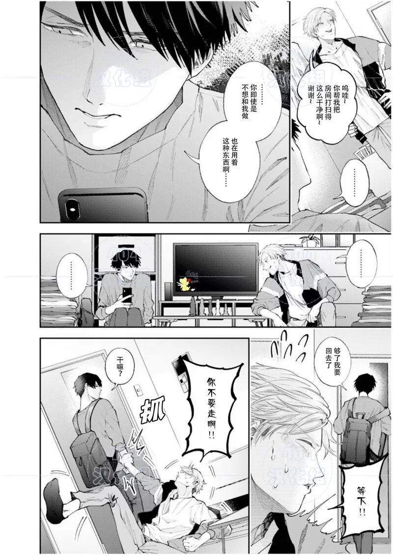 《恋爱continue》漫画最新章节全一话免费下拉式在线观看章节第【16】张图片